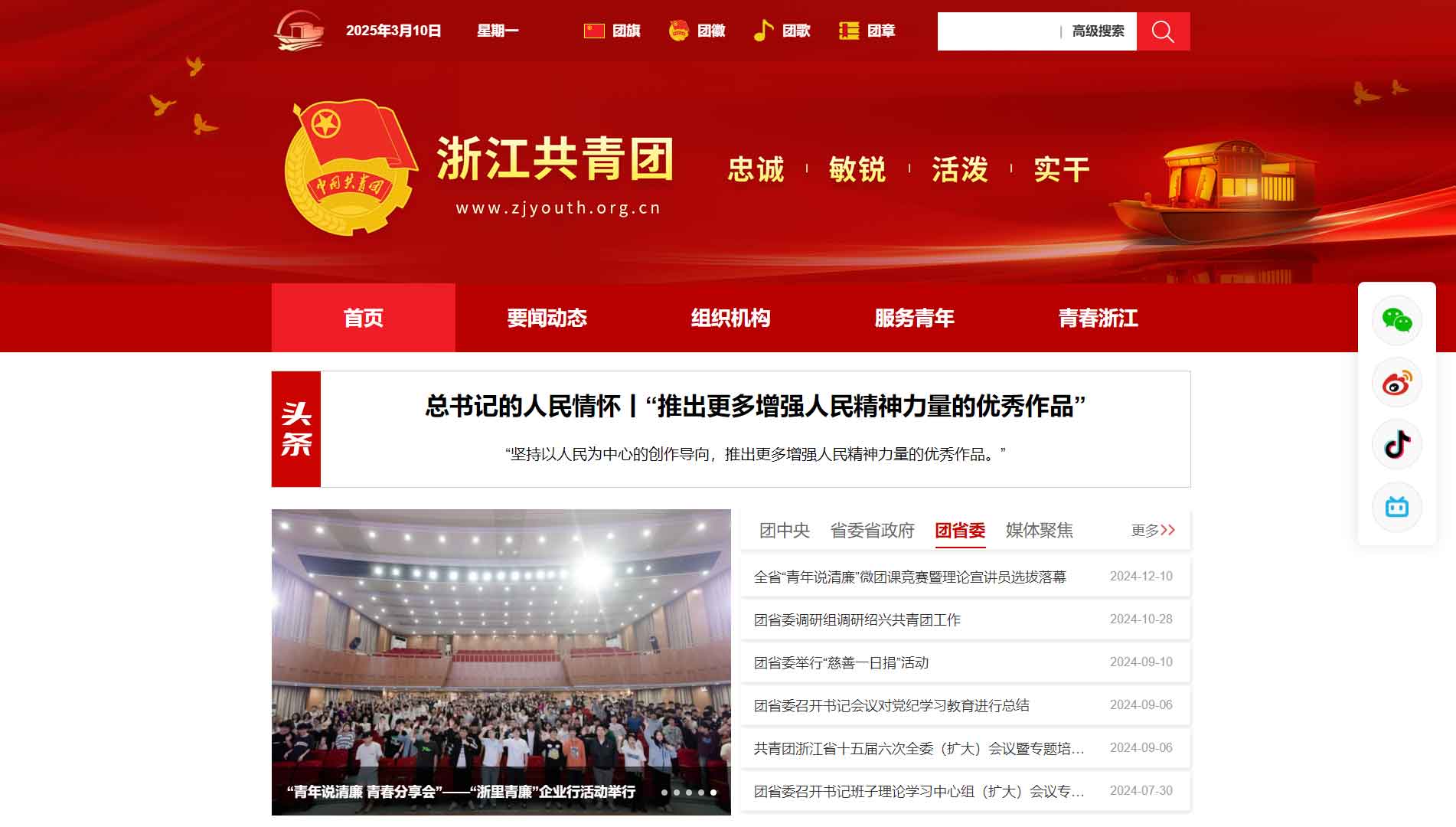 点击查看浙江共青团网站首屏快照大图 浙江共青团网站首屏快照