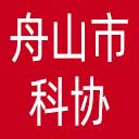 舟山市科协网站图标