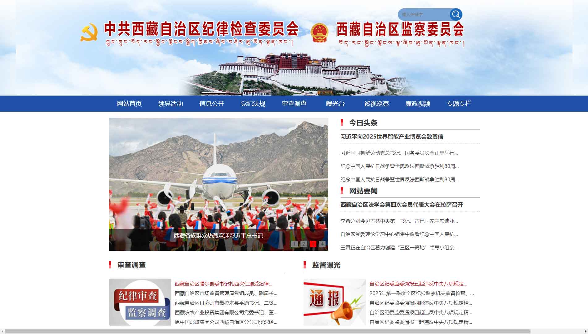 点击查看西藏纪委|西藏监委网站首屏快照大图 西藏纪委|西藏监委网站首屏快照