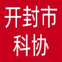 开封市科协网站图标