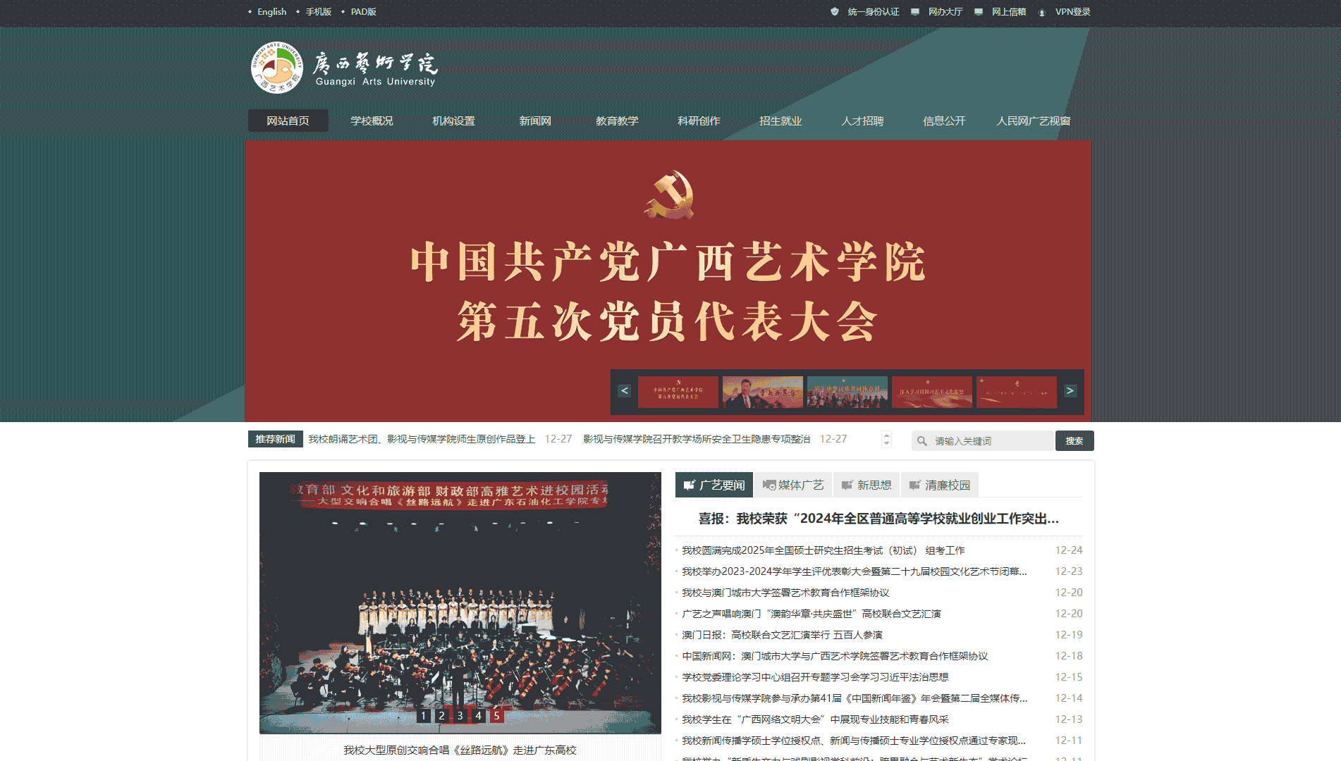 点击查看广西艺术学院网站首屏快照大图 广西艺术学院网站首屏快照