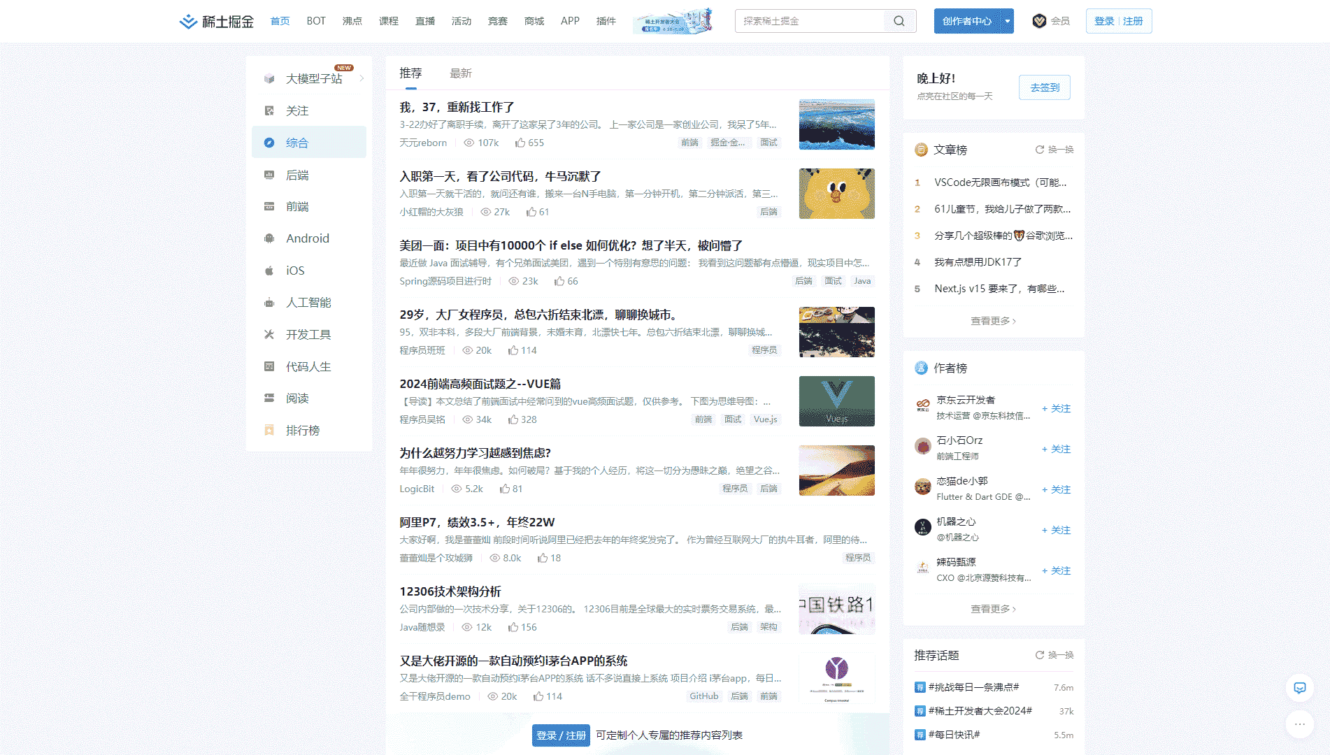 稀土掘金网站首屏快照