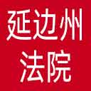 延边州法院网站图标