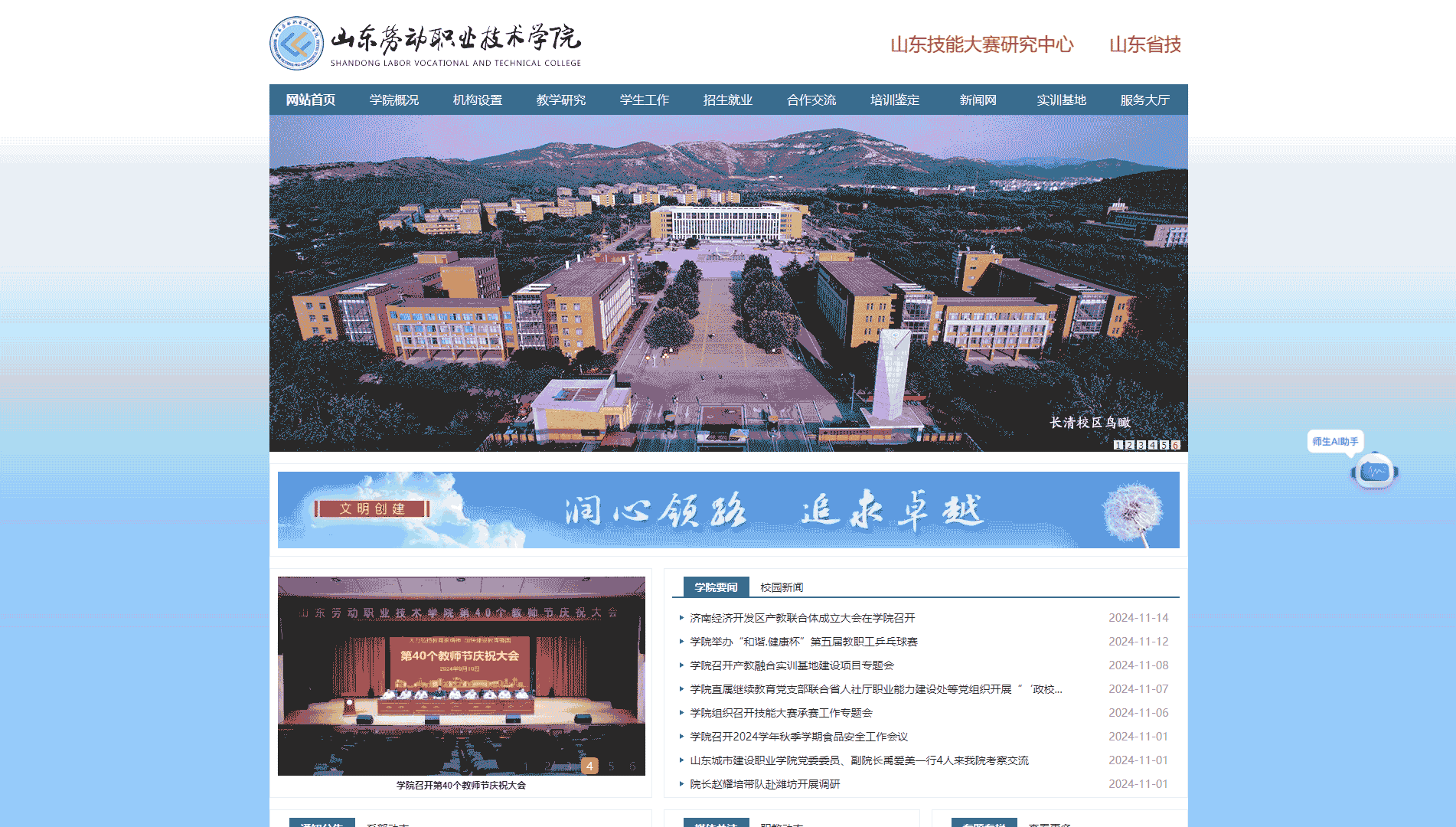 点击查看山东劳动职业技术学院网站首屏快照大图 山东劳动职业技术学院网站首屏快照