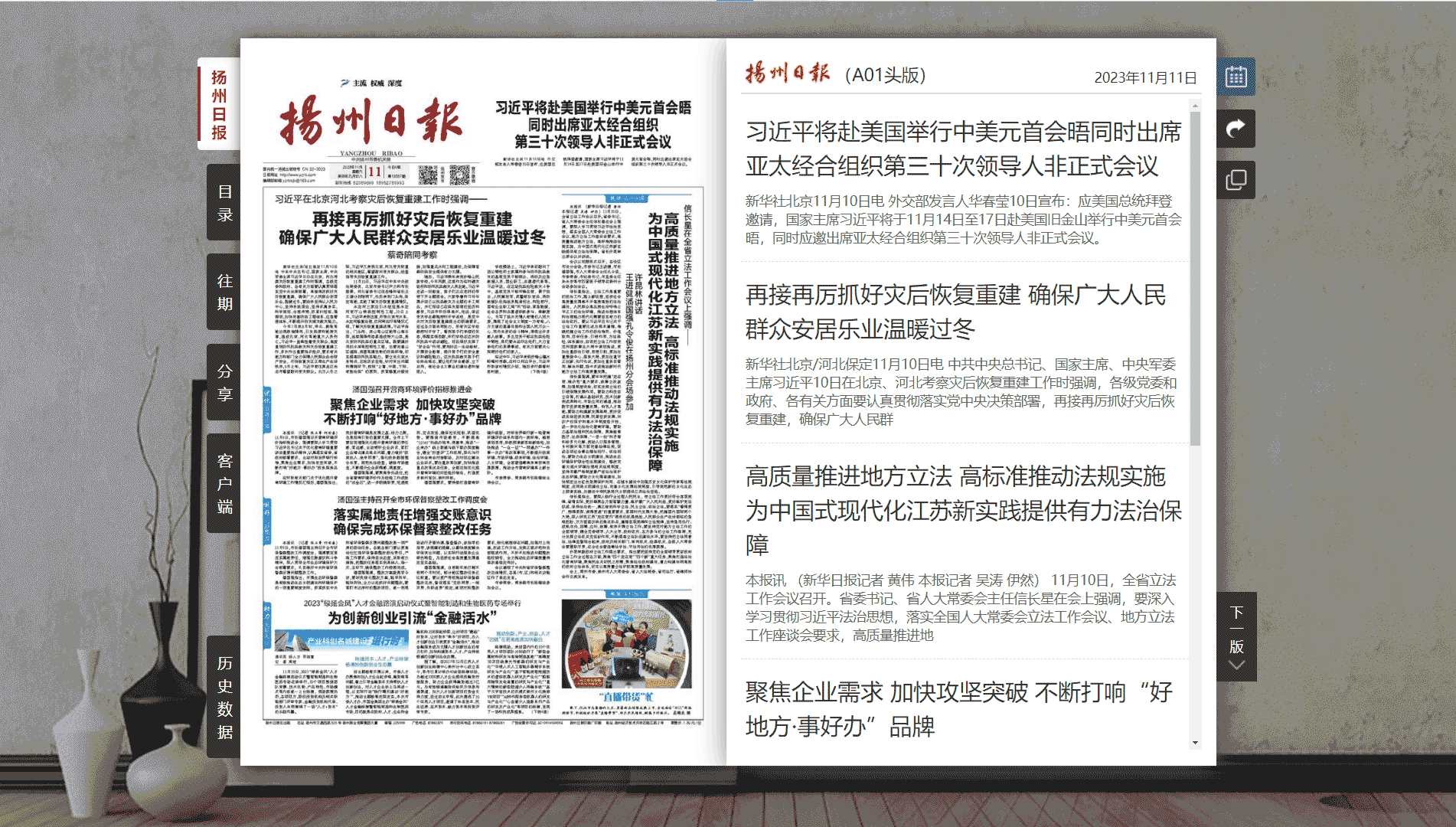 扬州日报网站首屏快照
