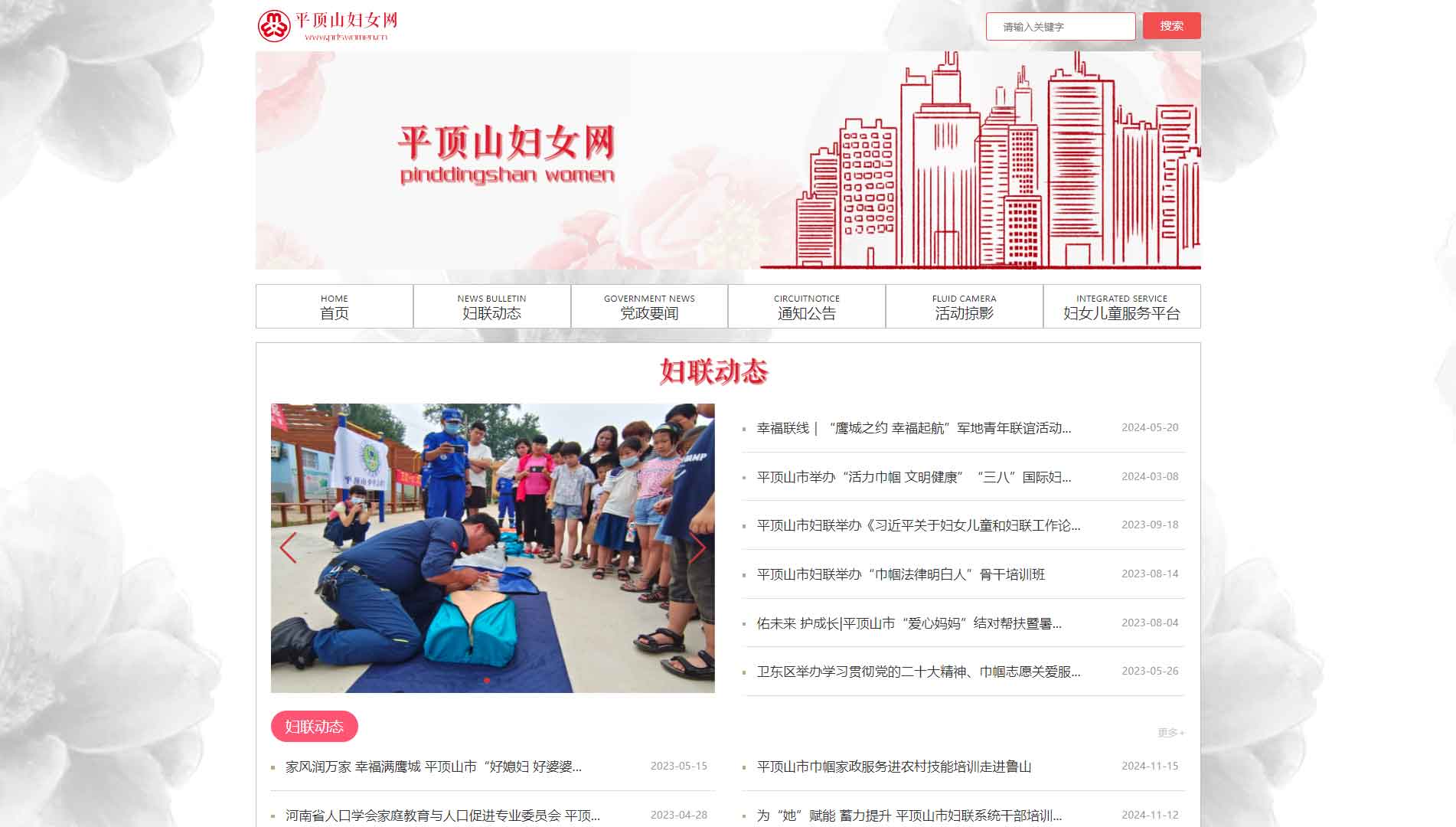 点击查看平顶山市妇联网站首屏快照大图 平顶山市妇联网站首屏快照