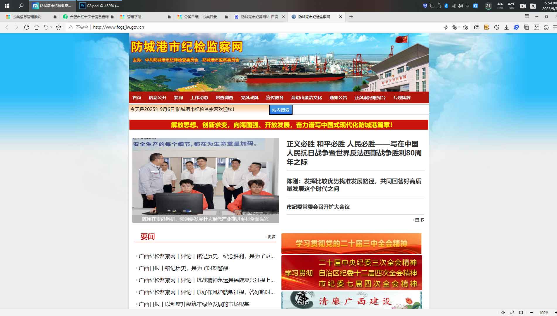 点击查看防城港市纪委|防城港市监委网站首屏快照大图 防城港市纪委|防城港市监委网站首屏快照