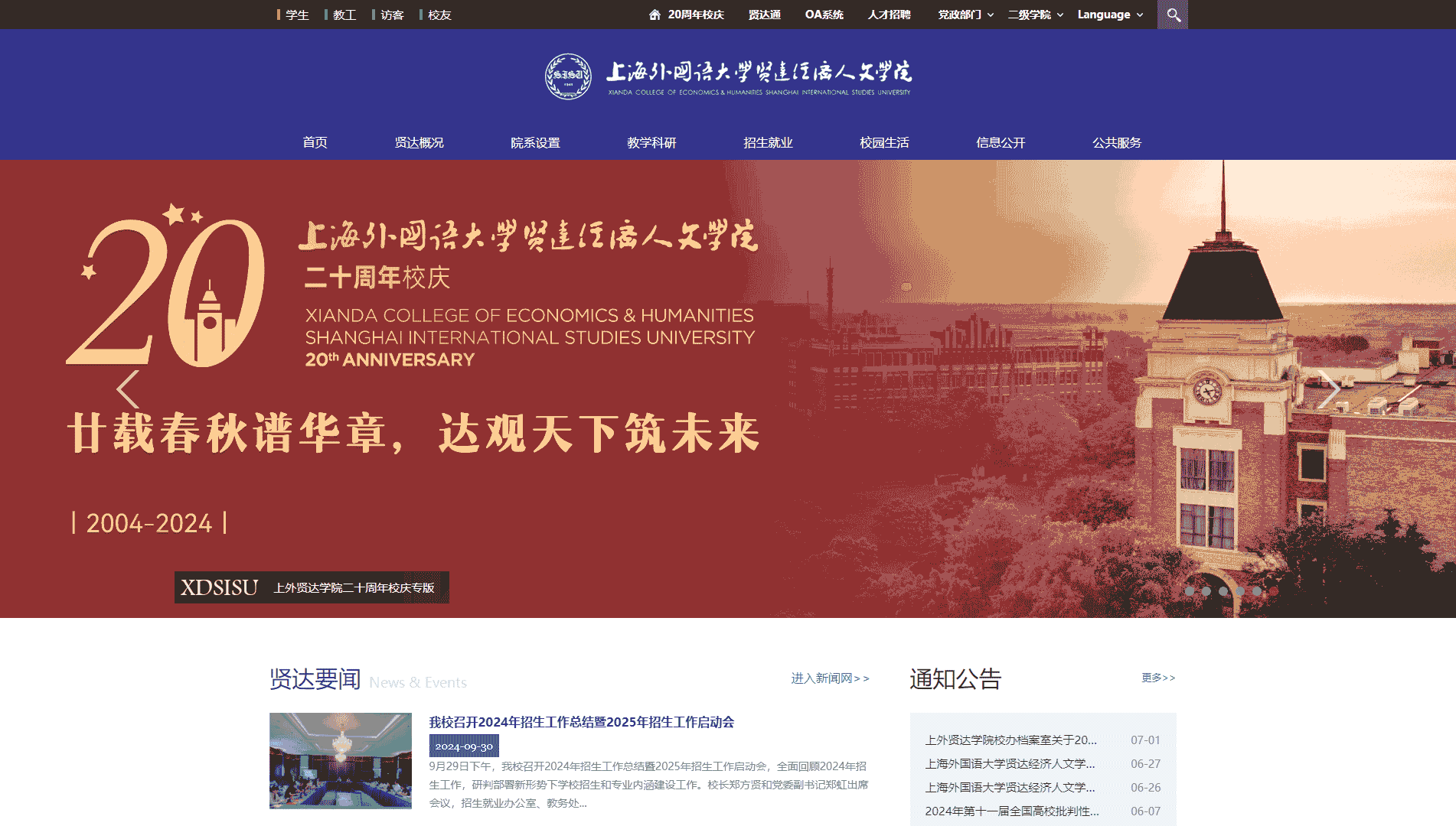 点击查看上海外国语大学贤达经济人文学院网站首屏快照大图 上海外国语大学贤达经济人文学院网站首屏快照