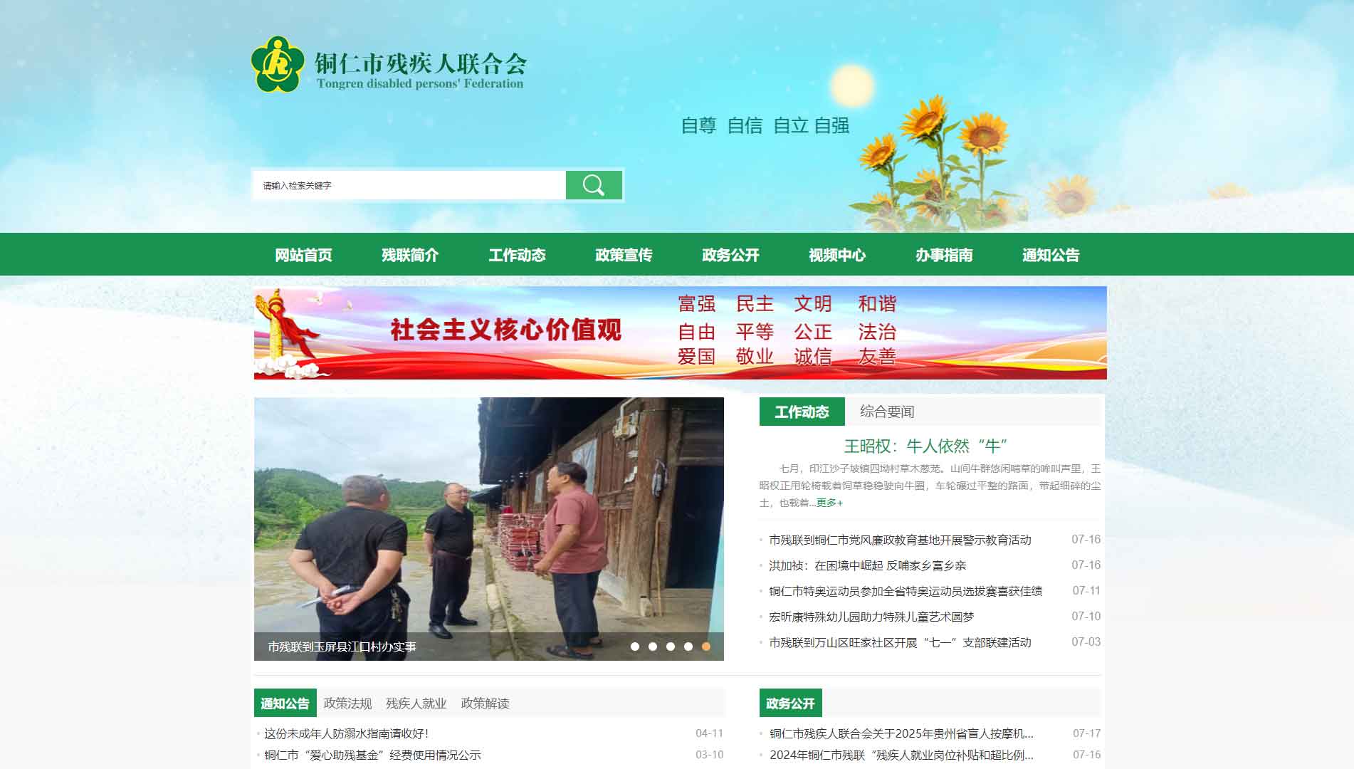 点击查看铜仁市残联网站首屏快照大图 铜仁市残联网站首屏快照