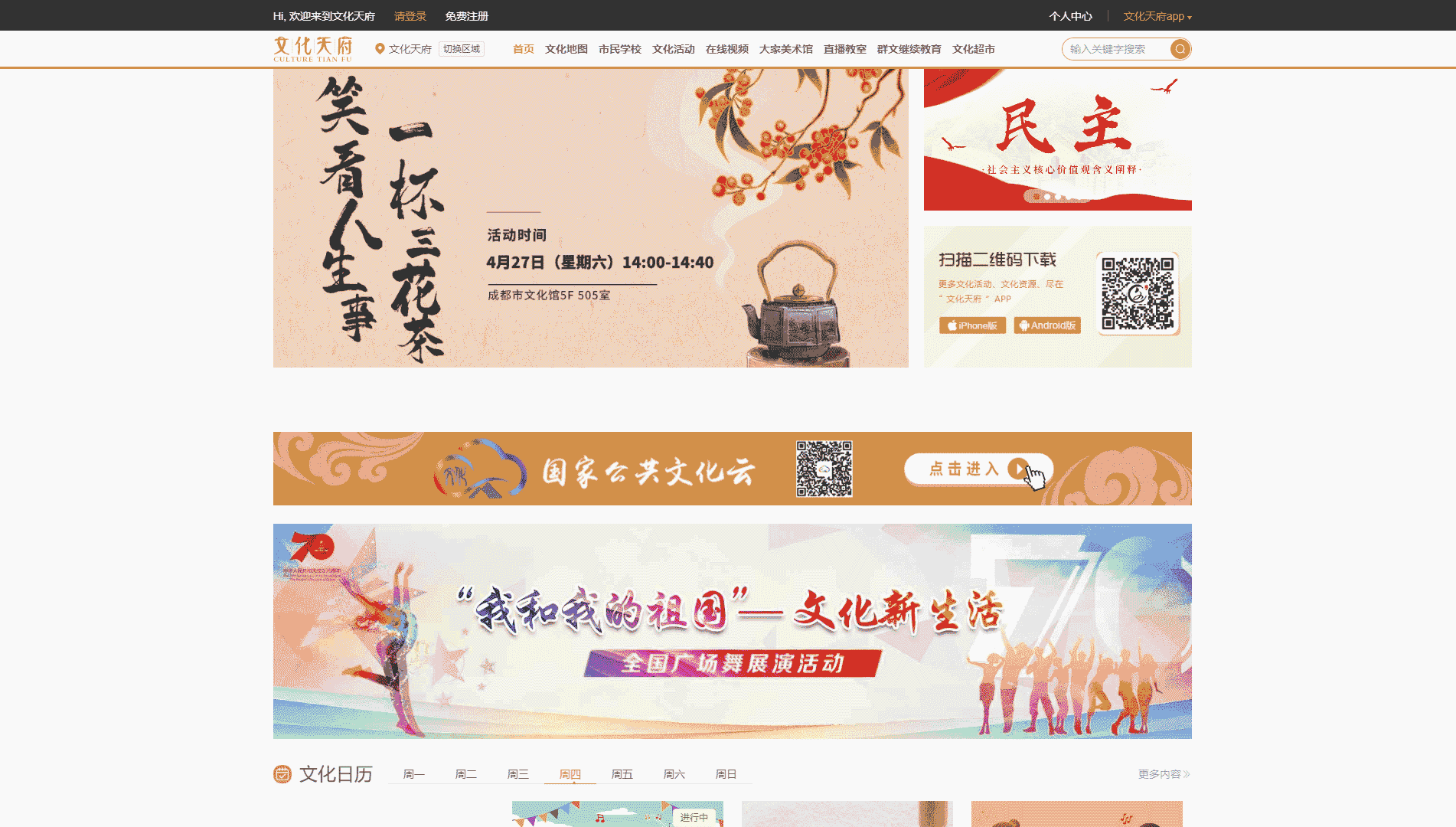 点击查看文化天府网站首屏快照大图 文化天府网站首屏快照