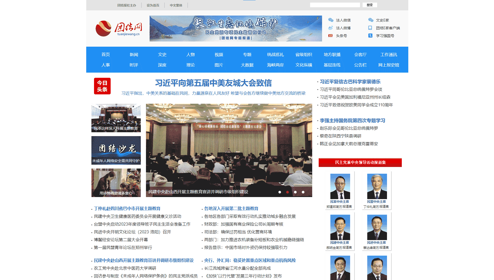 点击查看团结网网站首屏快照大图 团结网网站首屏快照