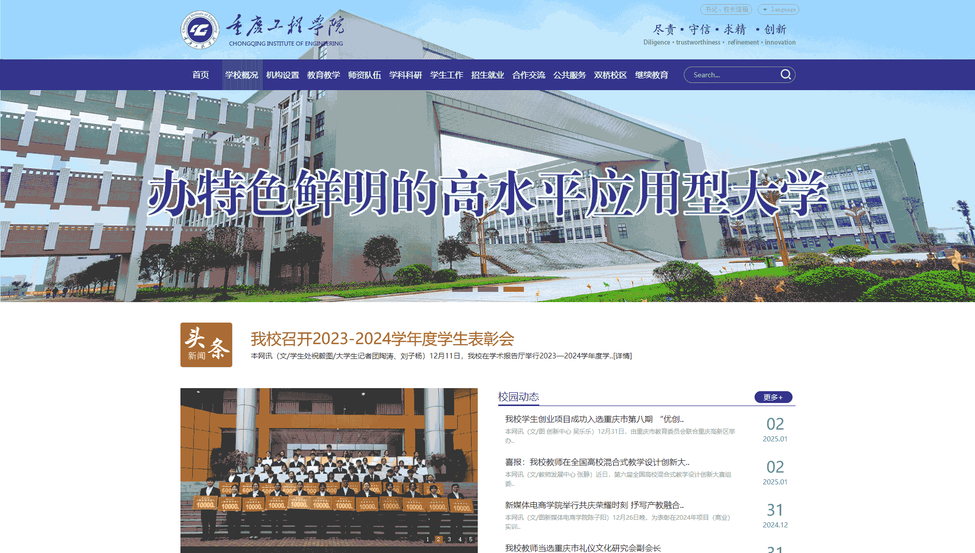 点击查看重庆工程学院网站首屏快照大图 重庆工程学院网站首屏快照