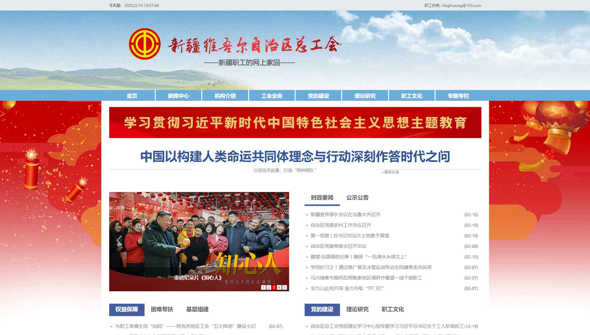 点击查看新疆维吾尔自治区总工会网站首屏快照大图 新疆维吾尔自治区总工会网站首屏快照