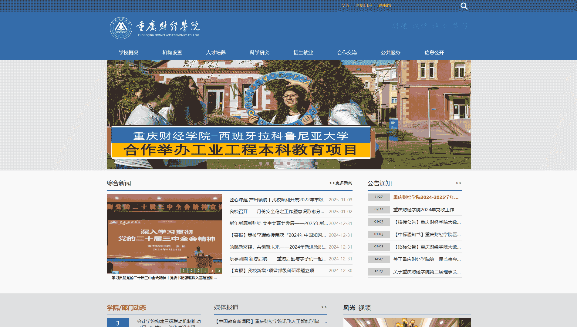 点击查看重庆财经学院网站首屏快照大图 重庆财经学院网站首屏快照