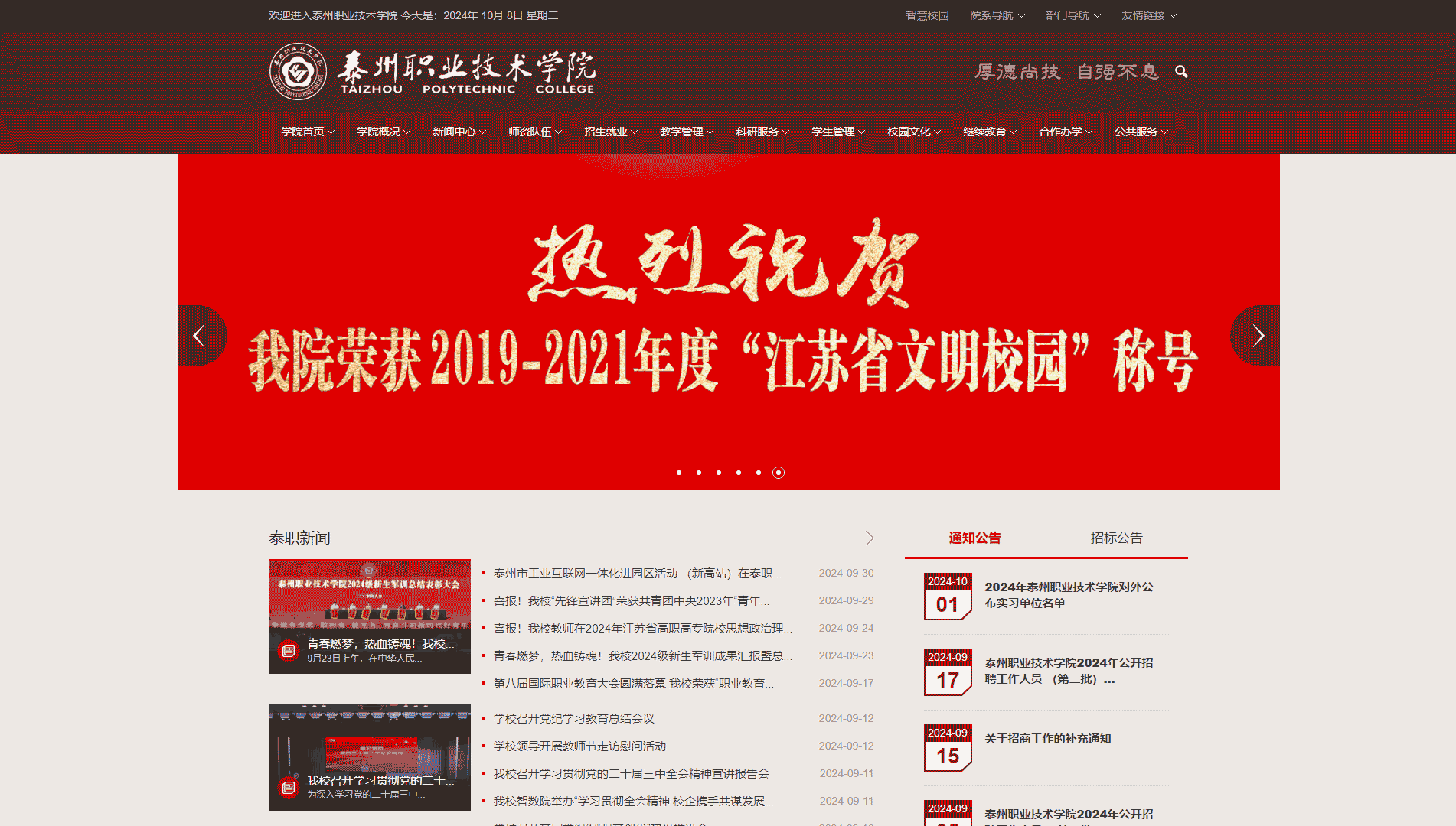 点击查看泰州职业技术学院网站首屏快照大图 泰州职业技术学院网站首屏快照