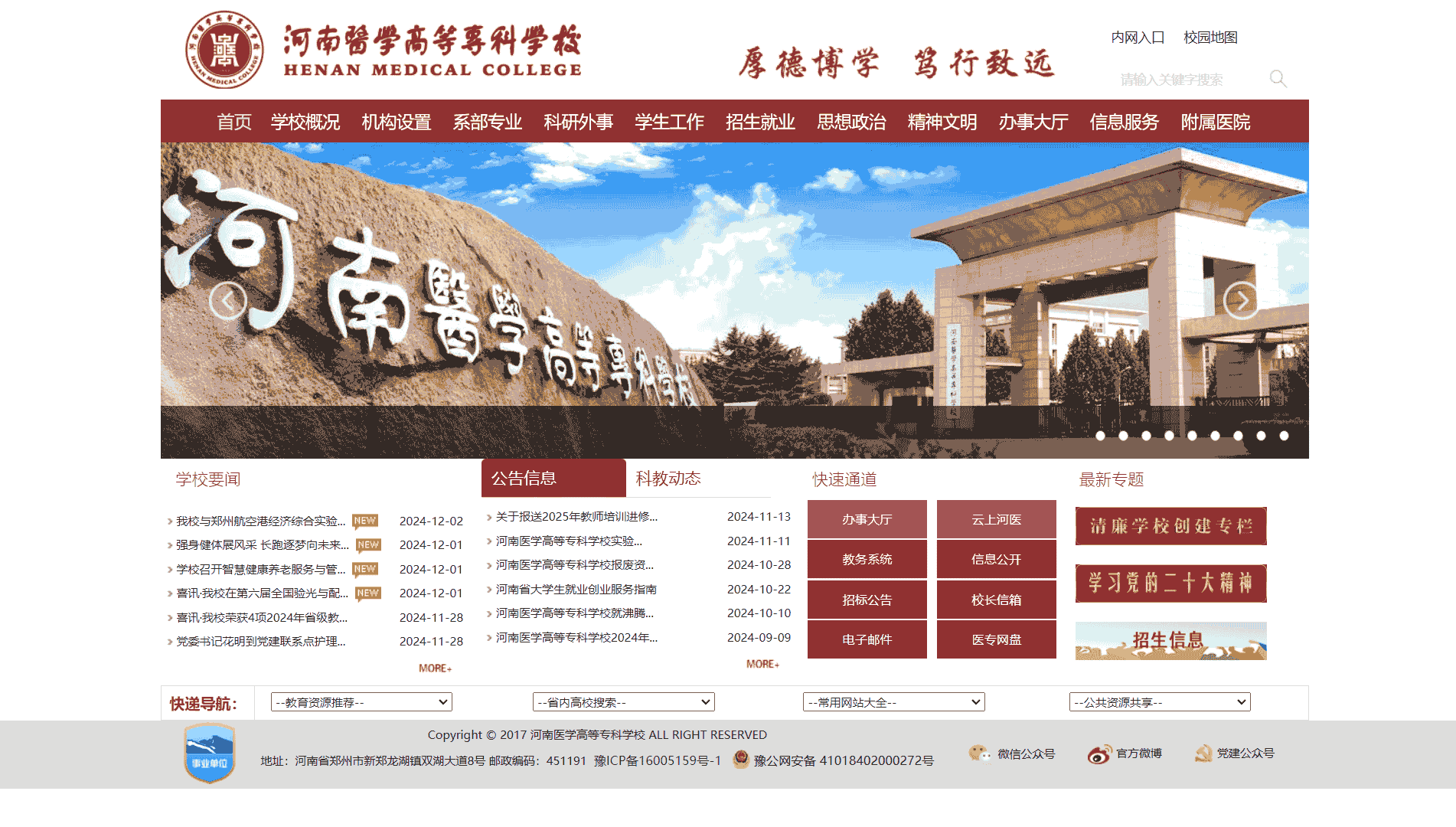 点击查看河南医学高等专科学校网站首屏快照大图 河南医学高等专科学校网站首屏快照