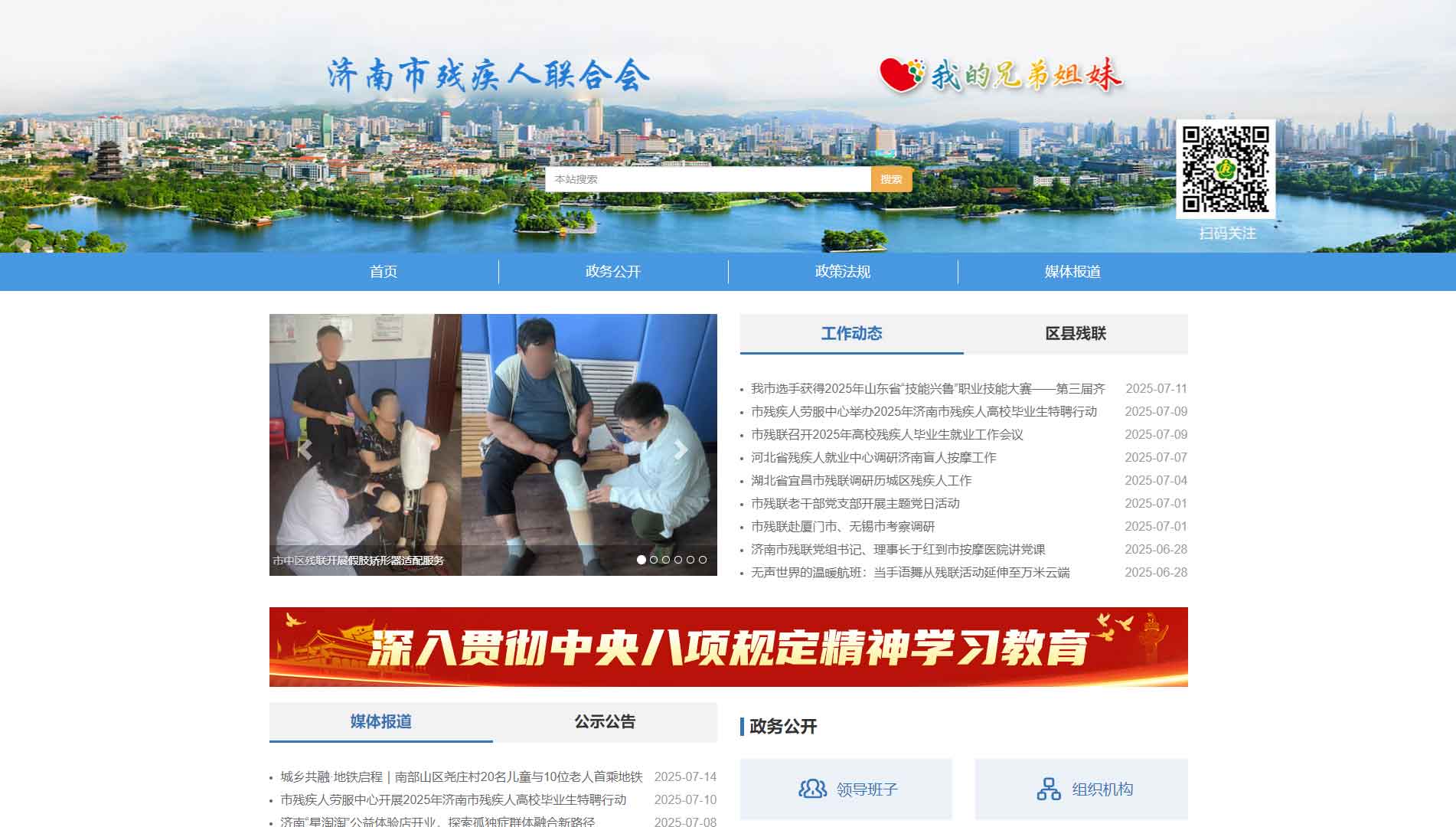点击查看济南市残联网站首屏快照大图 济南市残联网站首屏快照