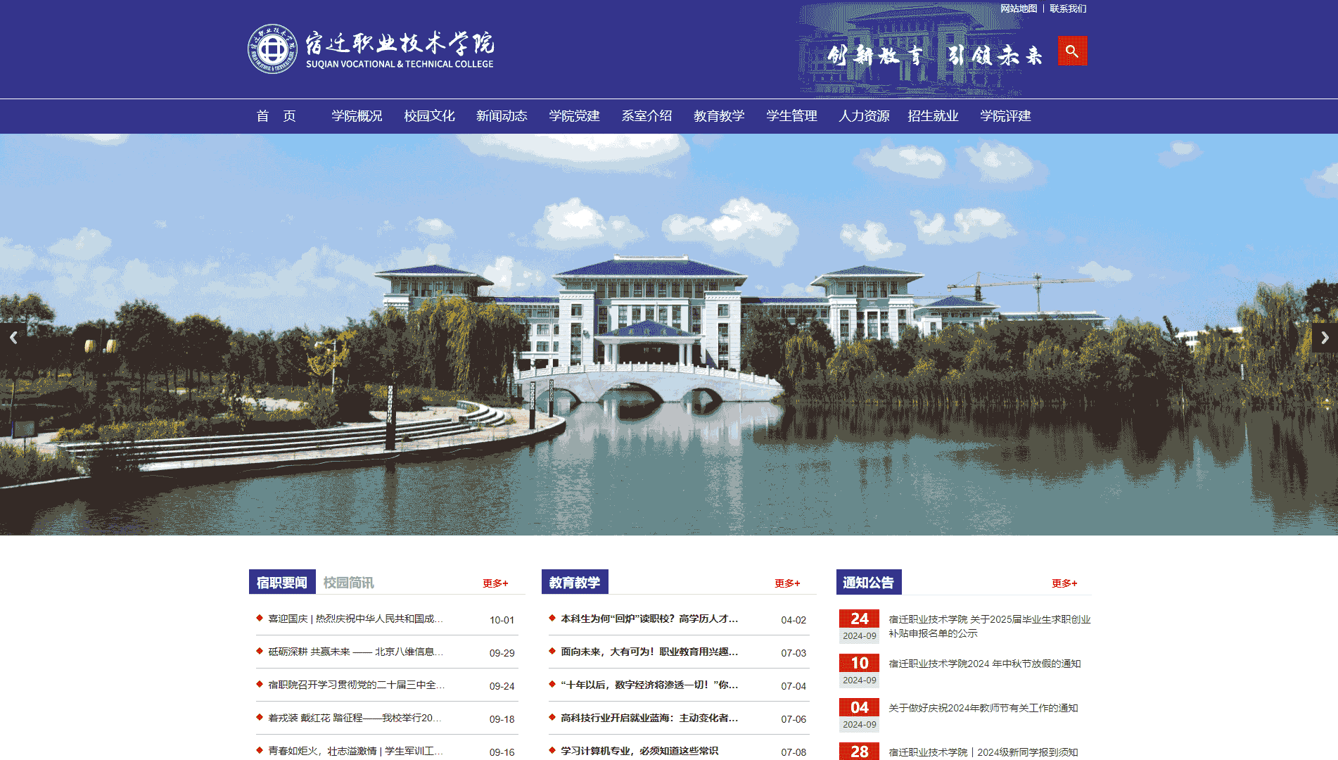 点击查看宿迁职业技术学院网站首屏快照大图 宿迁职业技术学院网站首屏快照