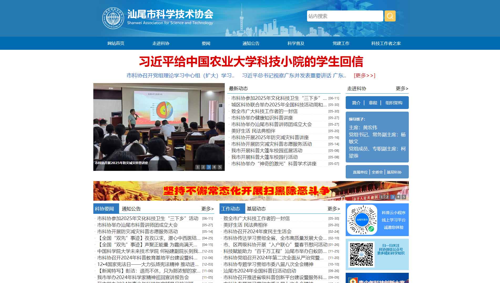 点击查看汕尾市科协网站首屏快照大图 汕尾市科协网站首屏快照