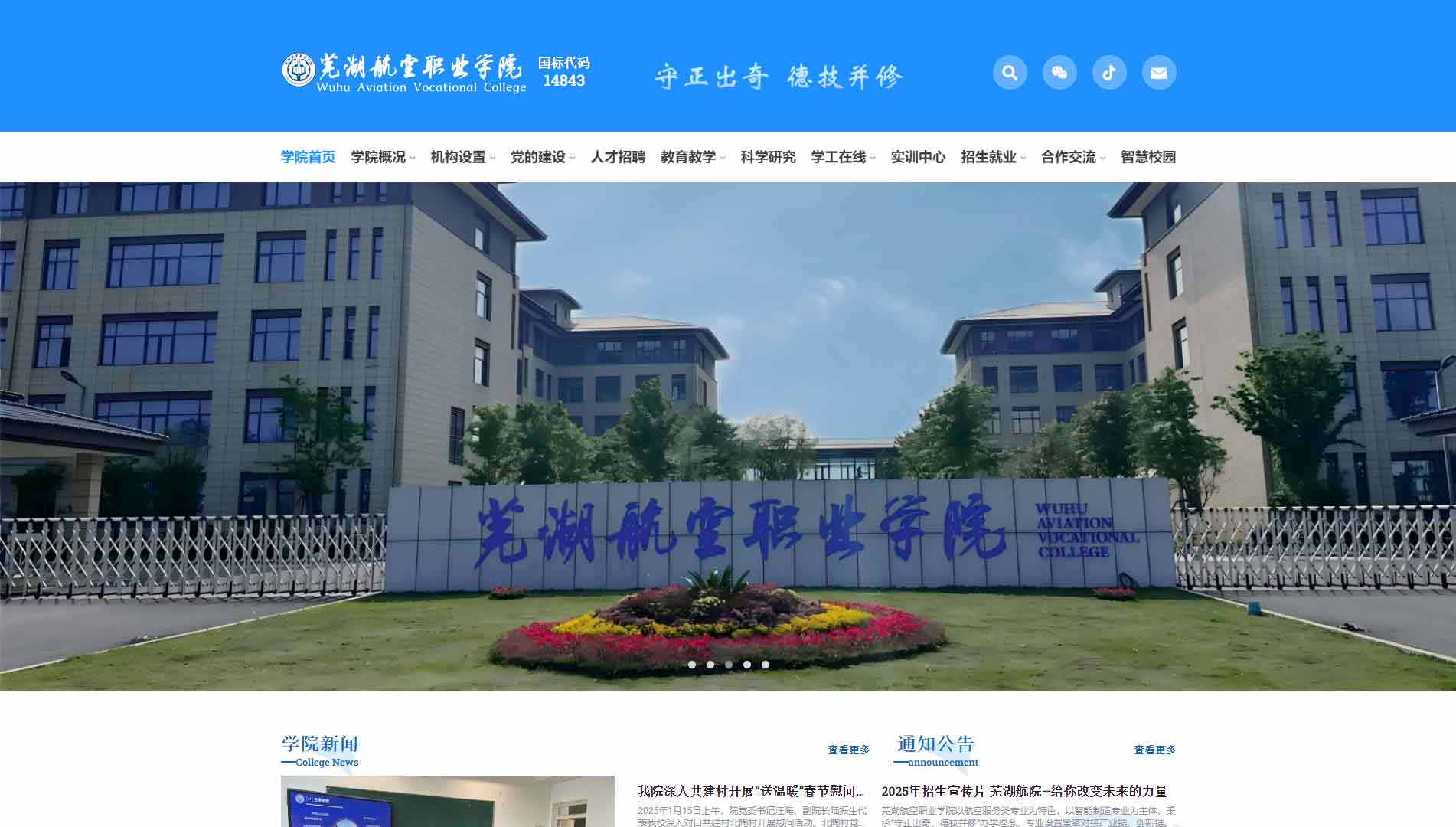 点击查看芜湖航空职业学院网站首屏快照大图 芜湖航空职业学院网站首屏快照