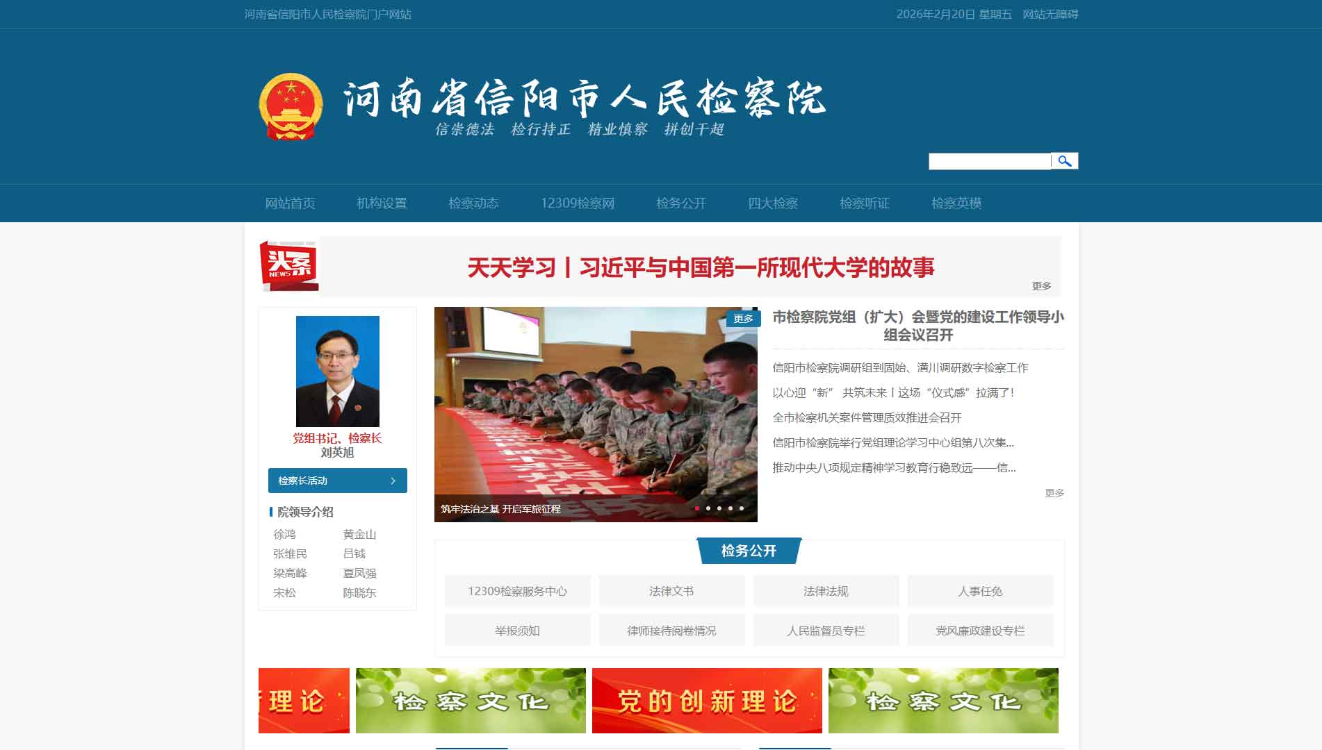 点击查看信阳市检察院网站首屏快照大图 信阳市检察院网站首屏快照