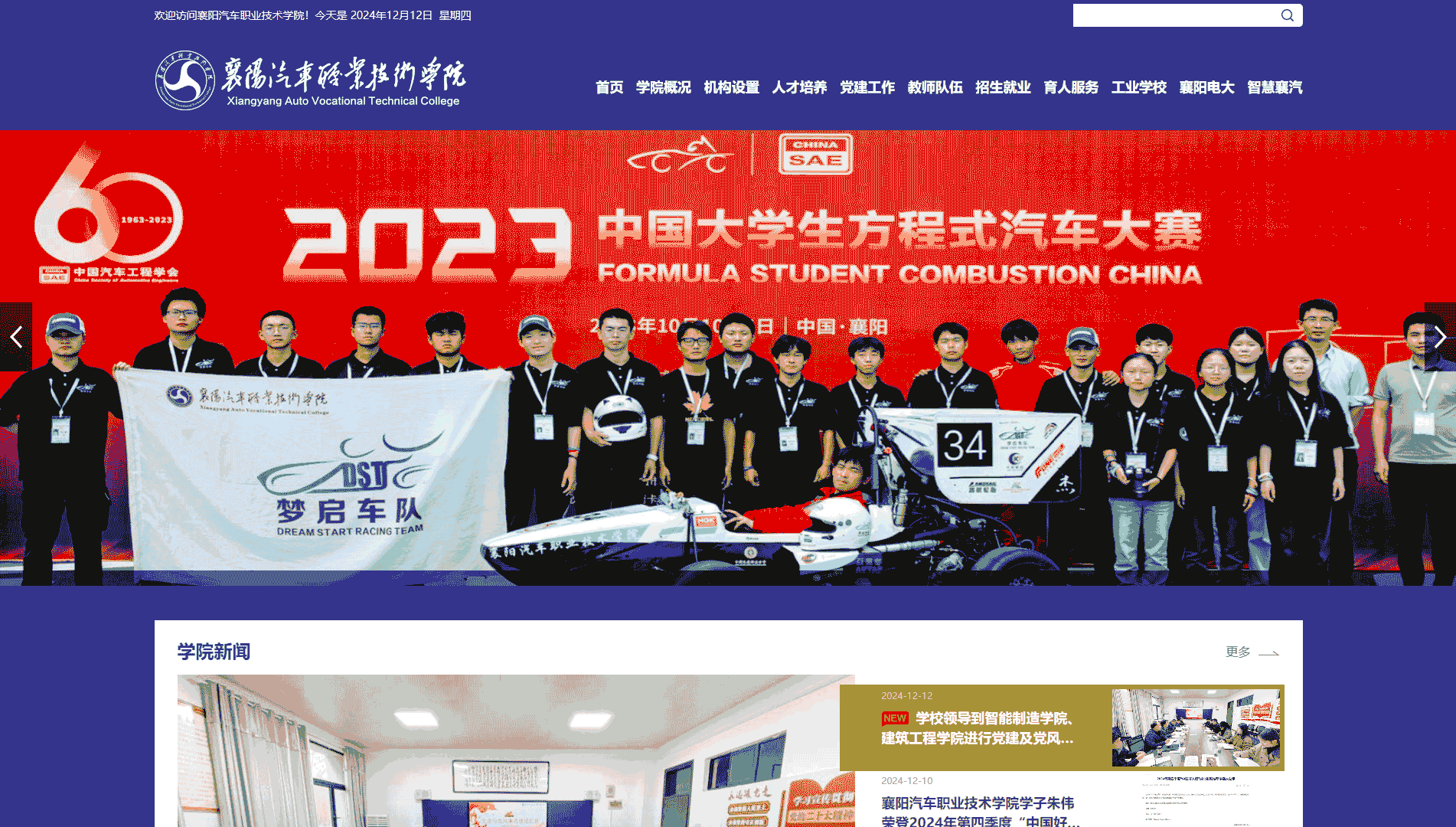 点击查看襄阳汽车职业技术学院网站首屏快照大图 襄阳汽车职业技术学院网站首屏快照
