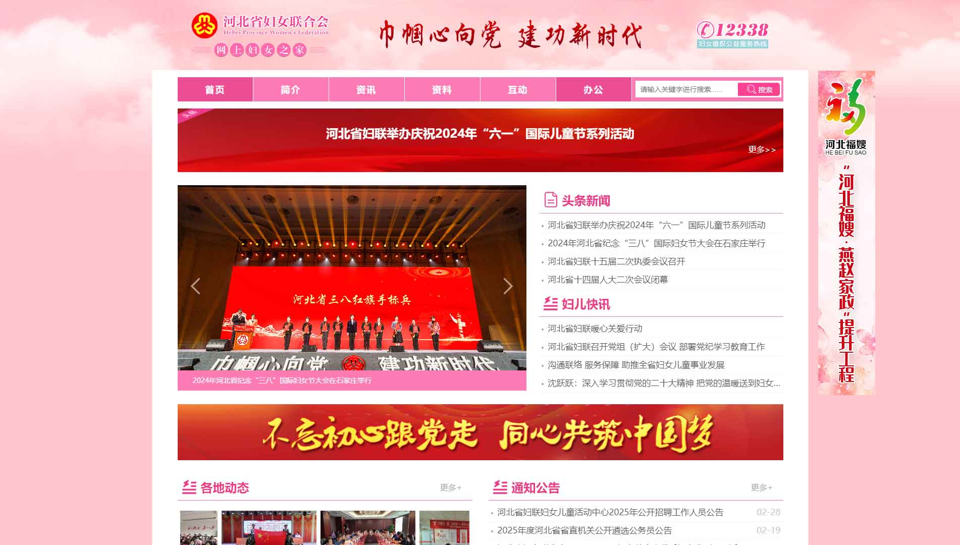 点击查看河北省妇联网站首屏快照大图 河北省妇联网站首屏快照