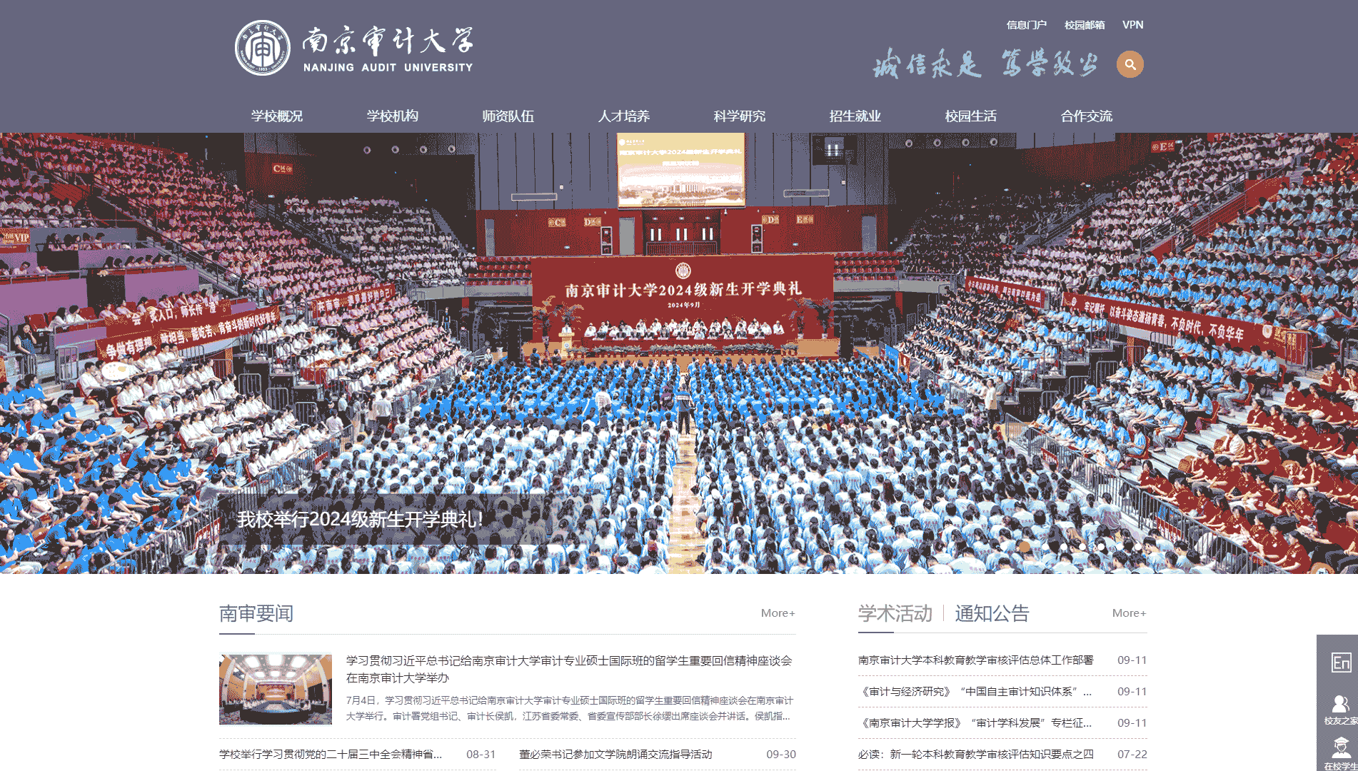 点击查看南京审计大学网站首屏快照大图 南京审计大学网站首屏快照
