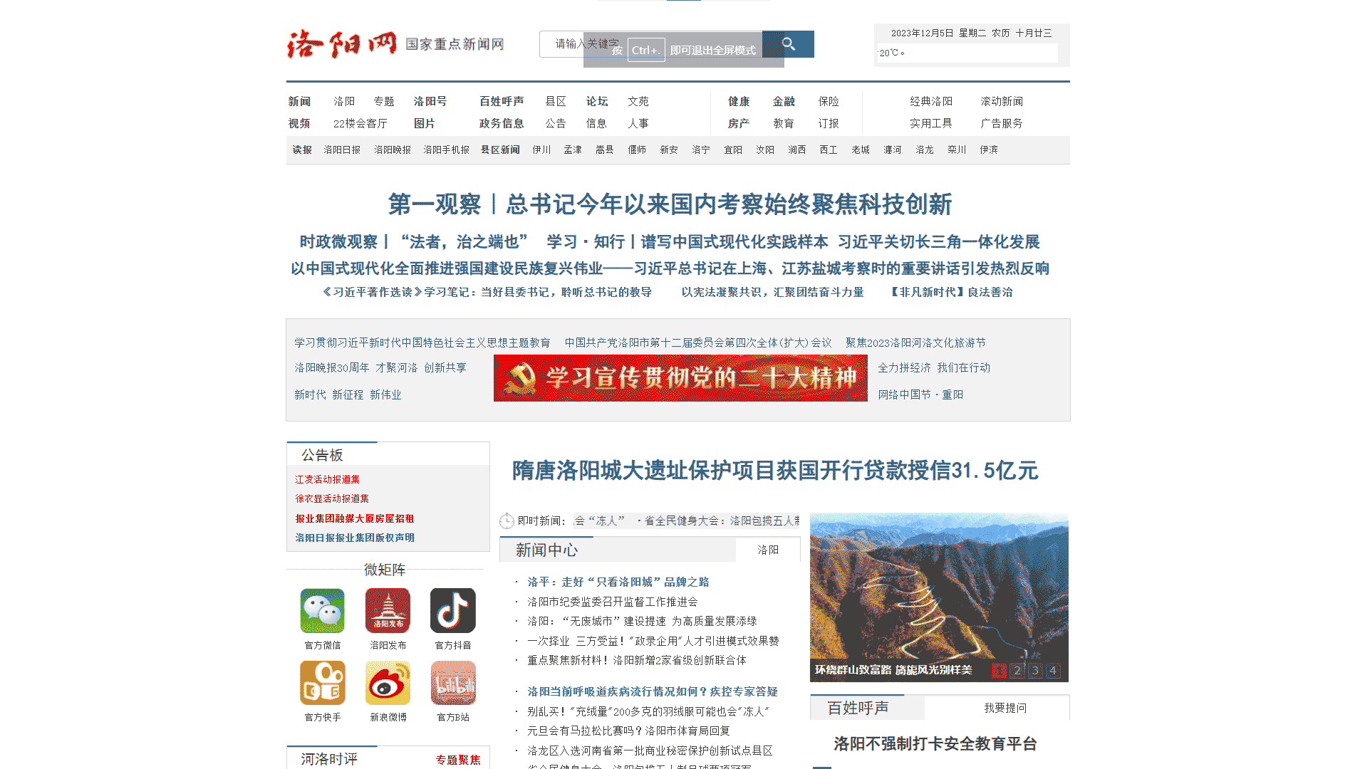 洛阳网网站首屏快照