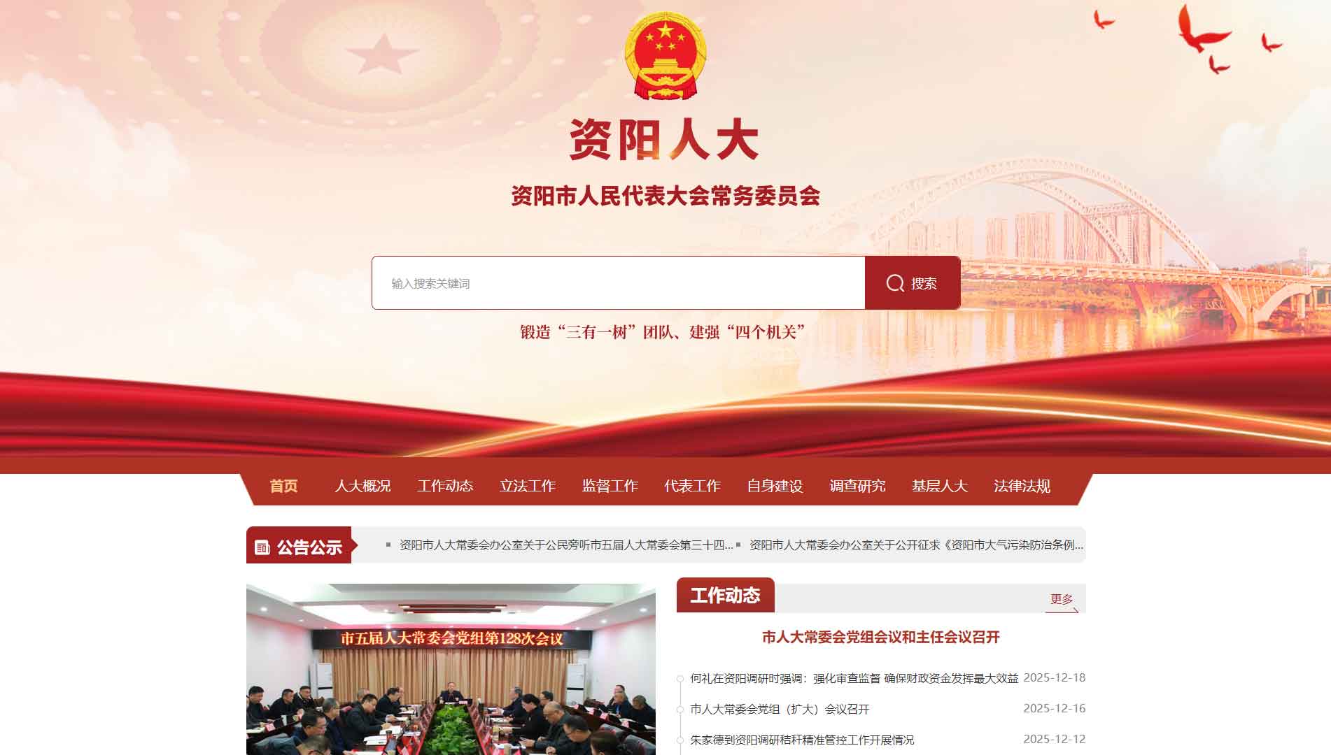 点击查看资阳市人大网站首屏快照大图 资阳市人大网站首屏快照