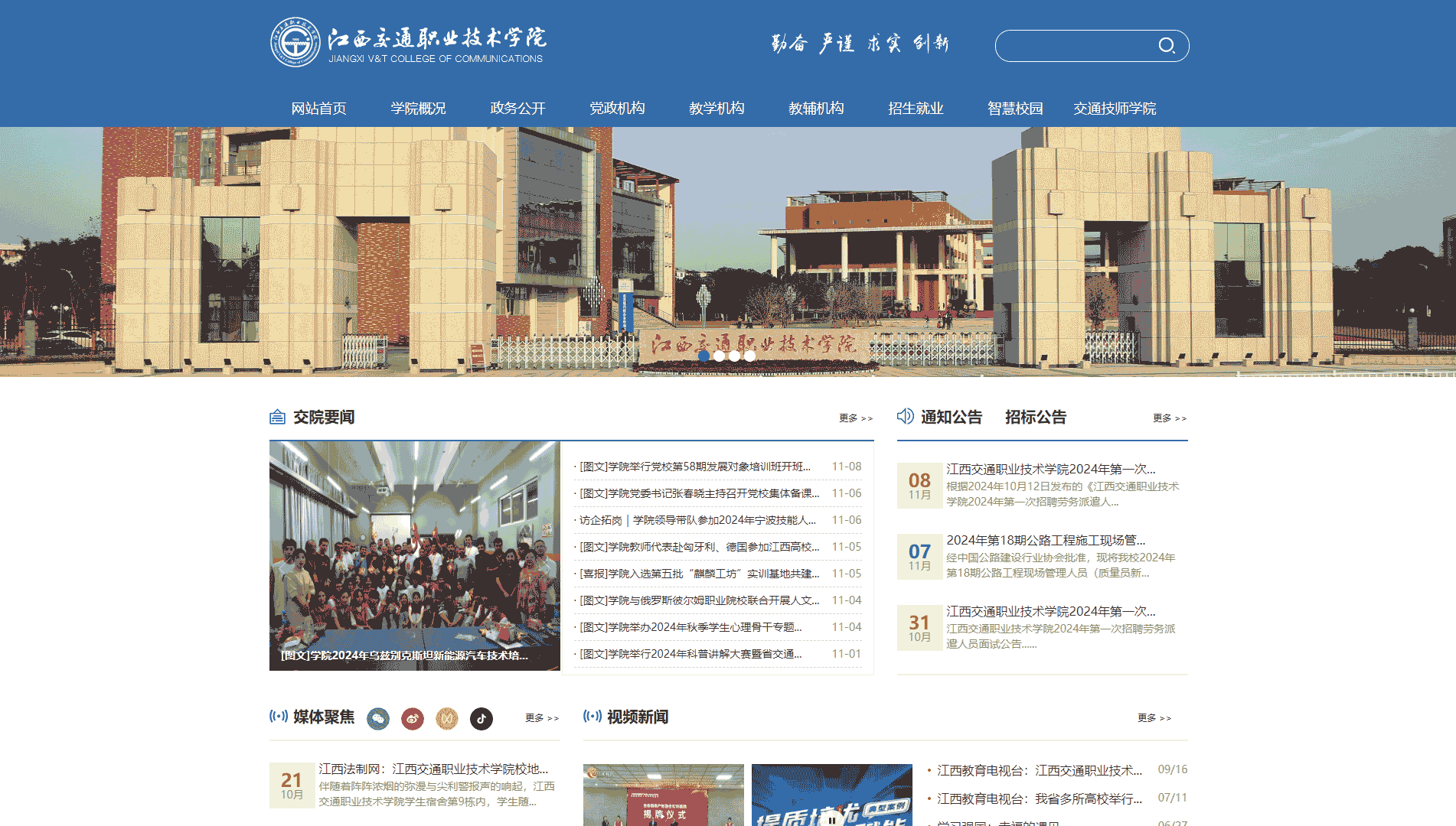 点击查看江西交通职业技术学院网站首屏快照大图 江西交通职业技术学院网站首屏快照