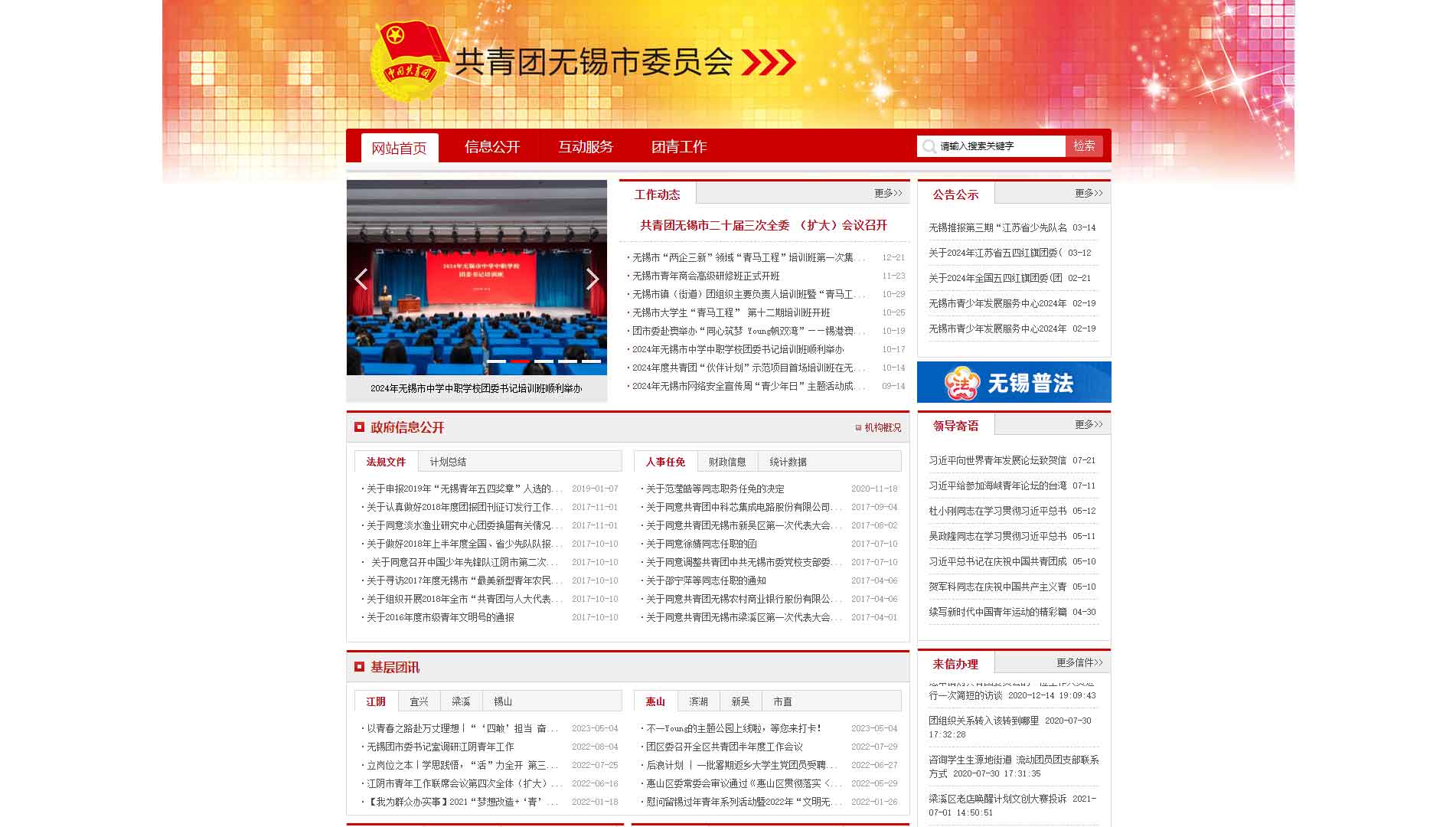 点击查看无锡共青团网站首屏快照大图 无锡共青团网站首屏快照