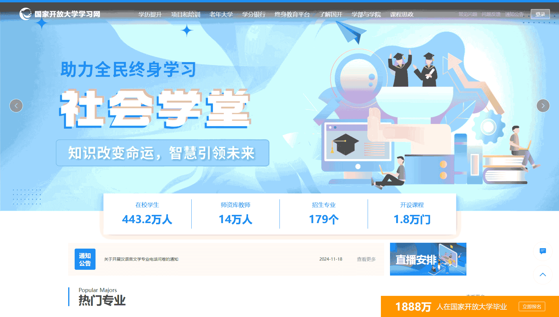 点击查看国家开放大学学习网网站首屏快照大图 国家开放大学学习网网站首屏快照