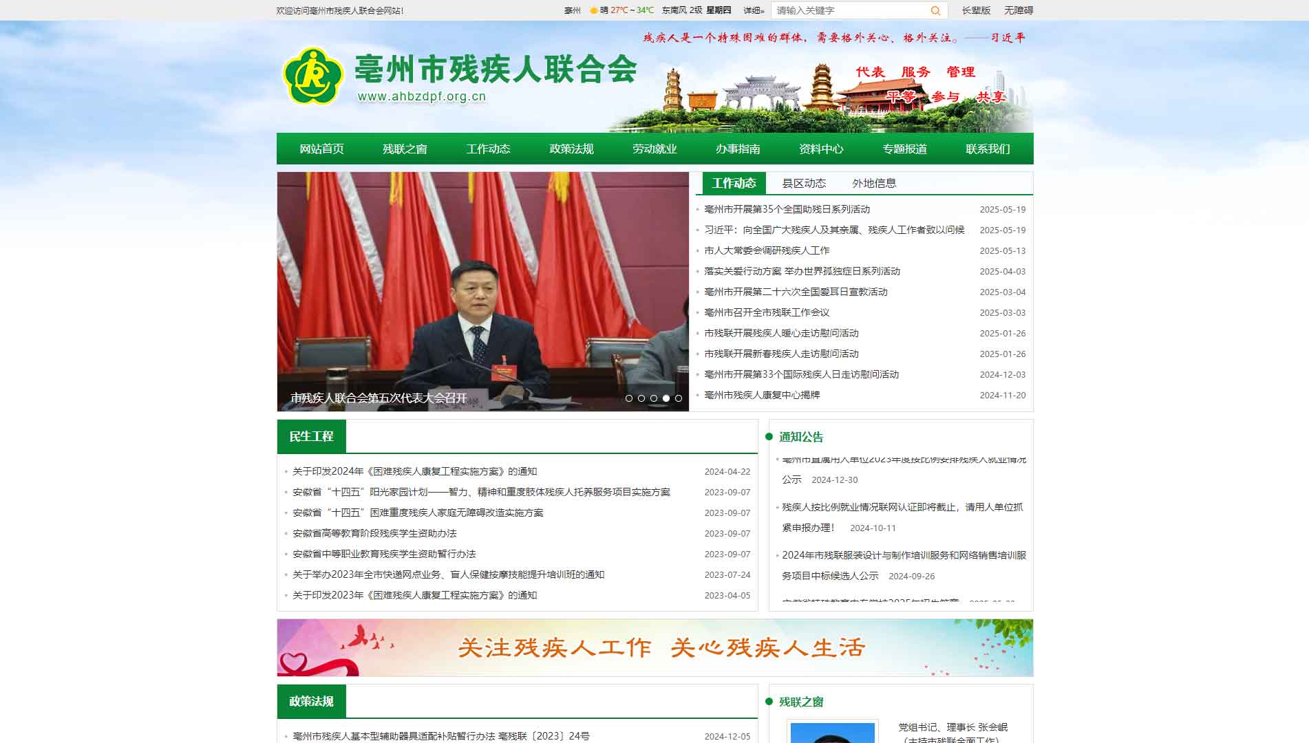 点击查看亳州市残联网站首屏快照大图 亳州市残联网站首屏快照