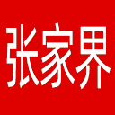 张家界日报网站图标