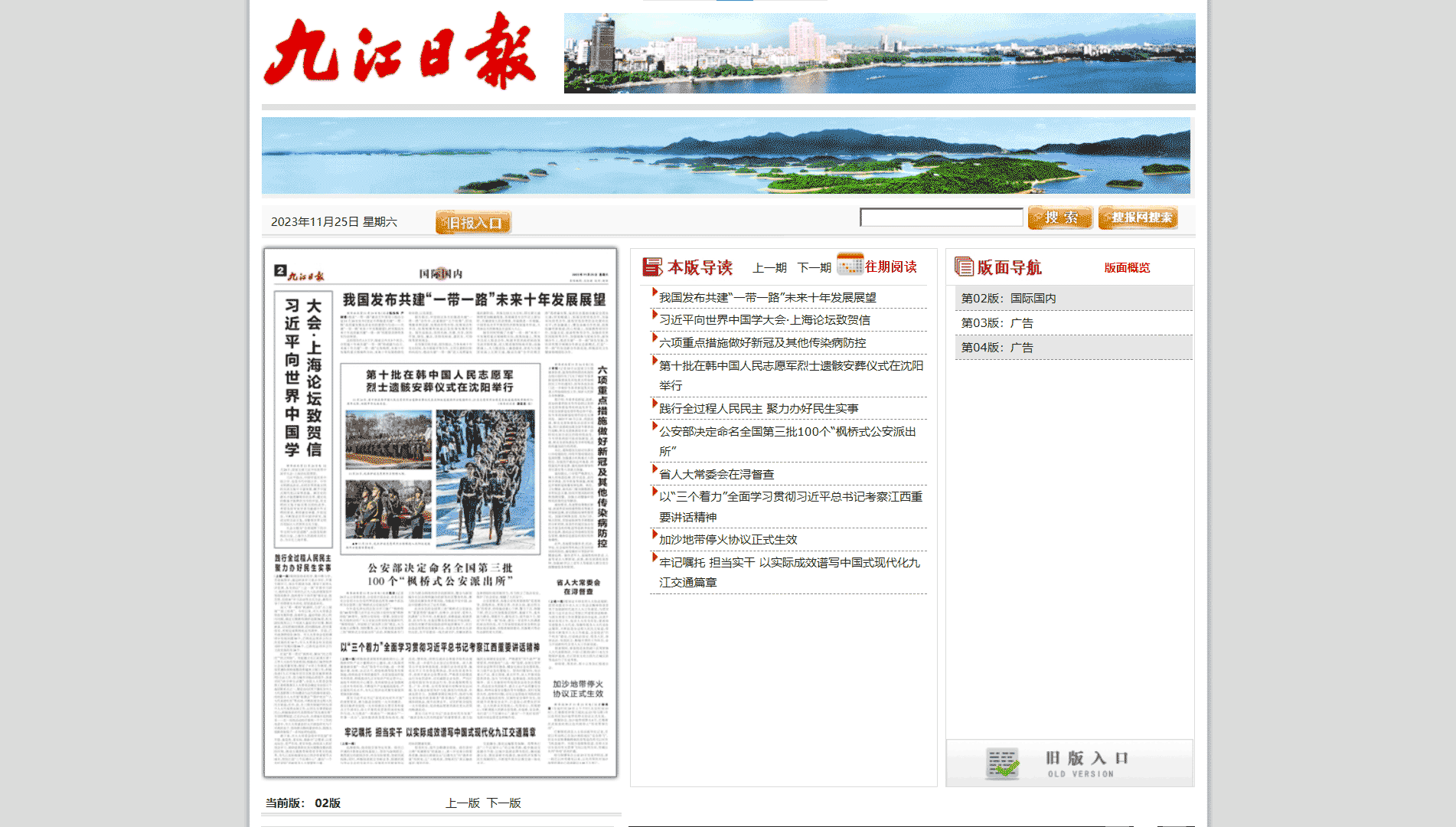 九江日报网站首屏快照