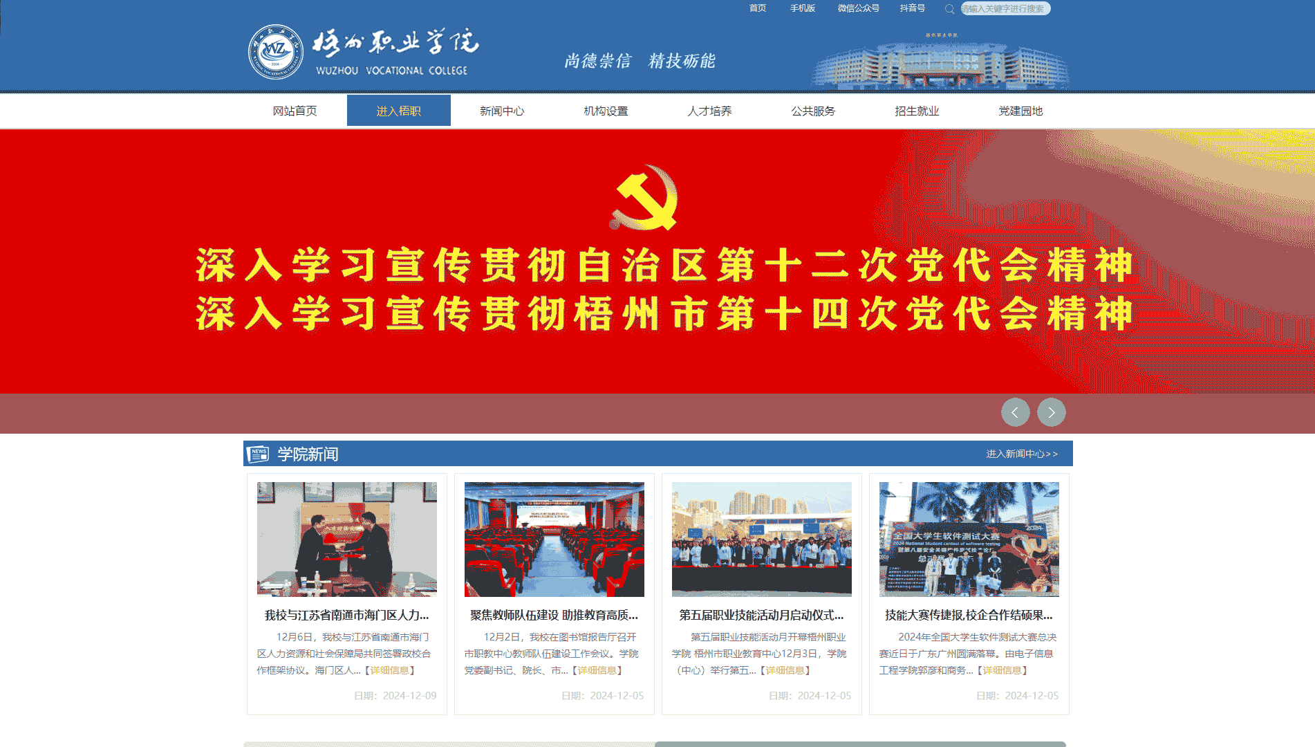 点击查看梧州职业学院网站首屏快照大图 梧州职业学院网站首屏快照
