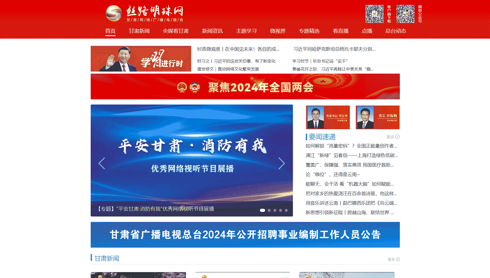 甘肃网络广播电视台网站首屏快照