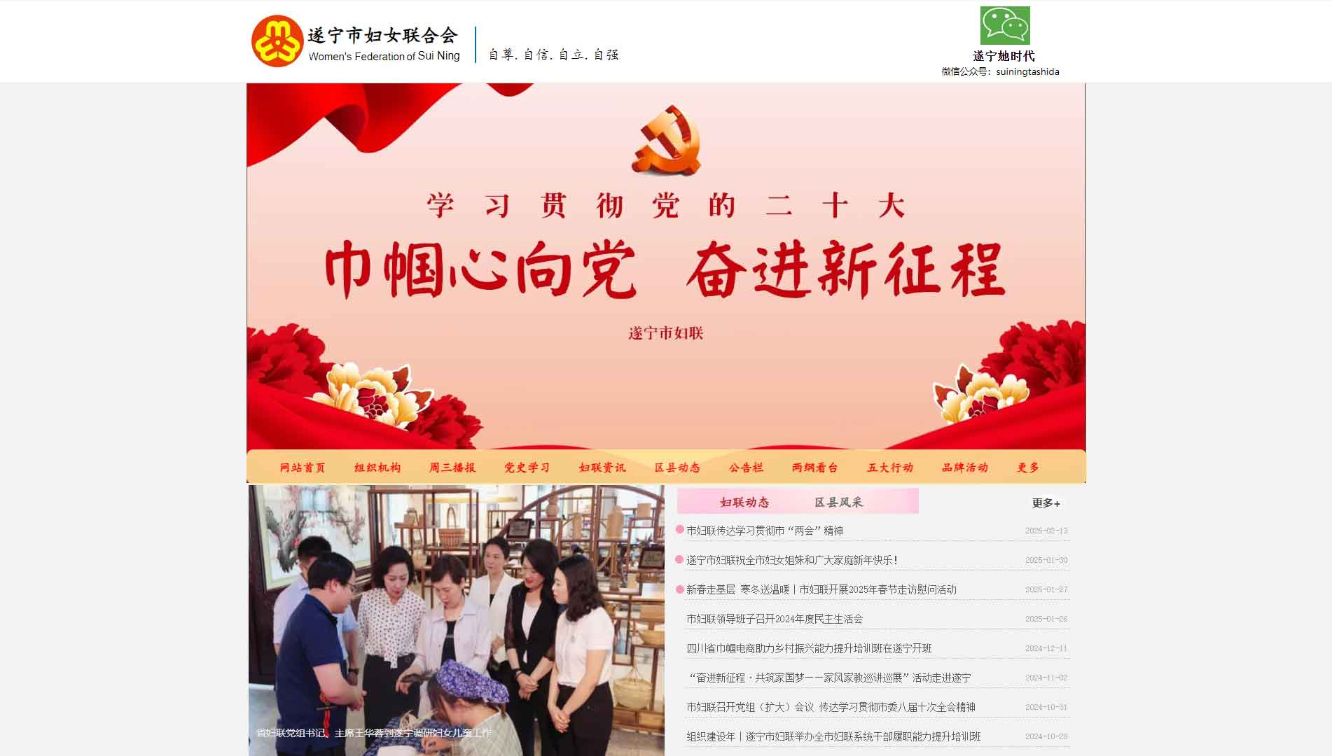 点击查看遂宁市妇联网站首屏快照大图 遂宁市妇联网站首屏快照