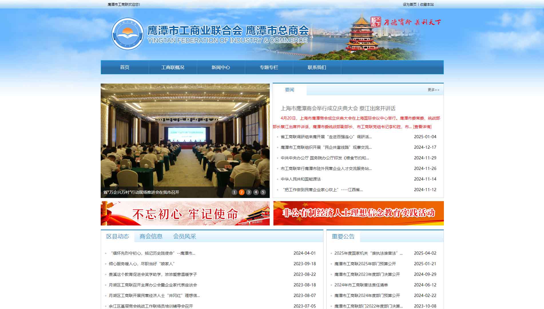 点击查看鹰潭市工商联网站首屏快照大图 鹰潭市工商联网站首屏快照