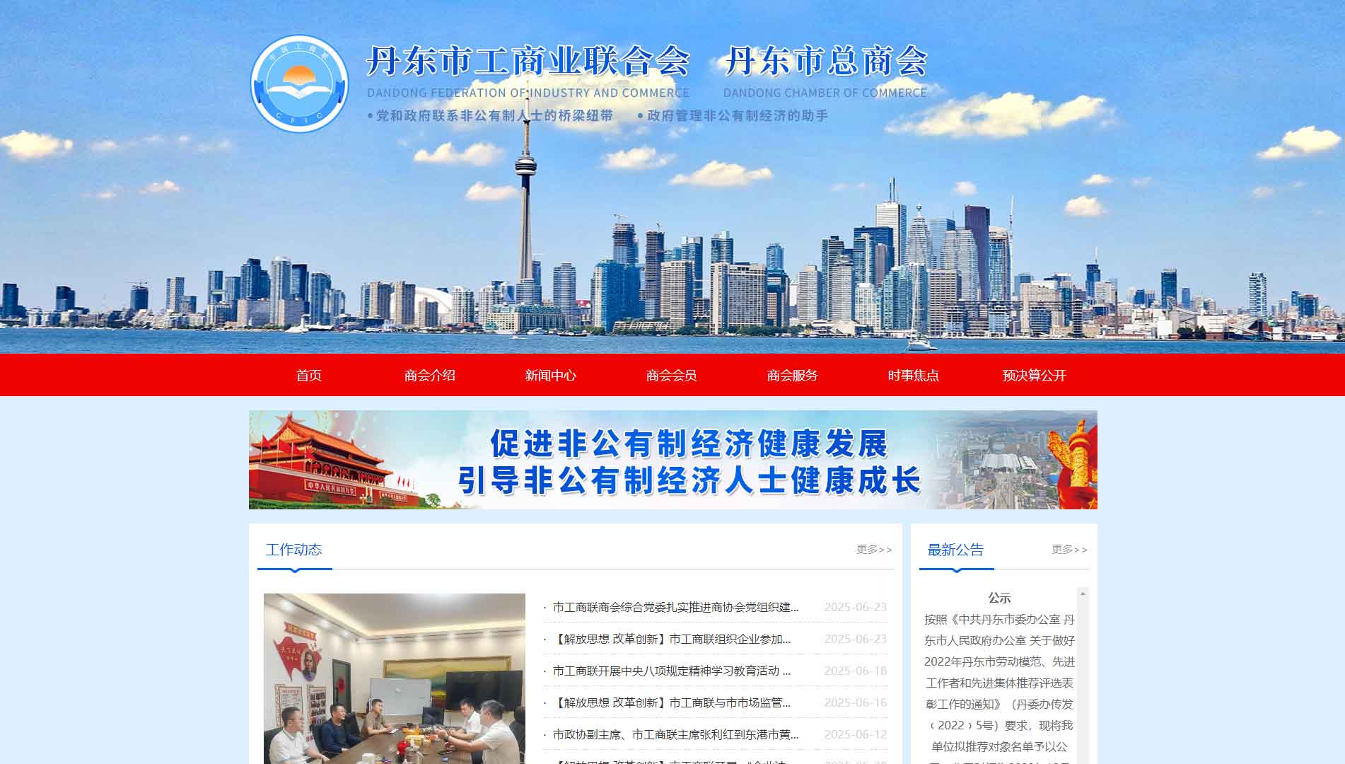 点击查看丹东市工商联网站首屏快照大图 丹东市工商联网站首屏快照