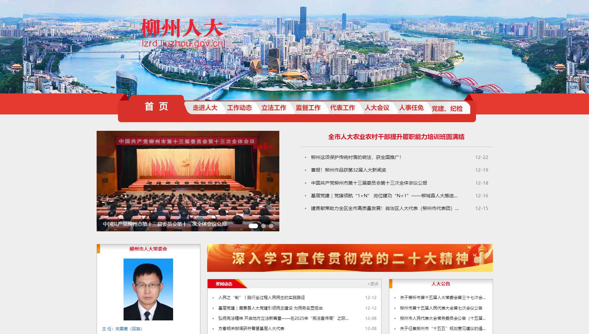点击查看柳州市人大网站首屏快照大图 柳州市人大网站首屏快照