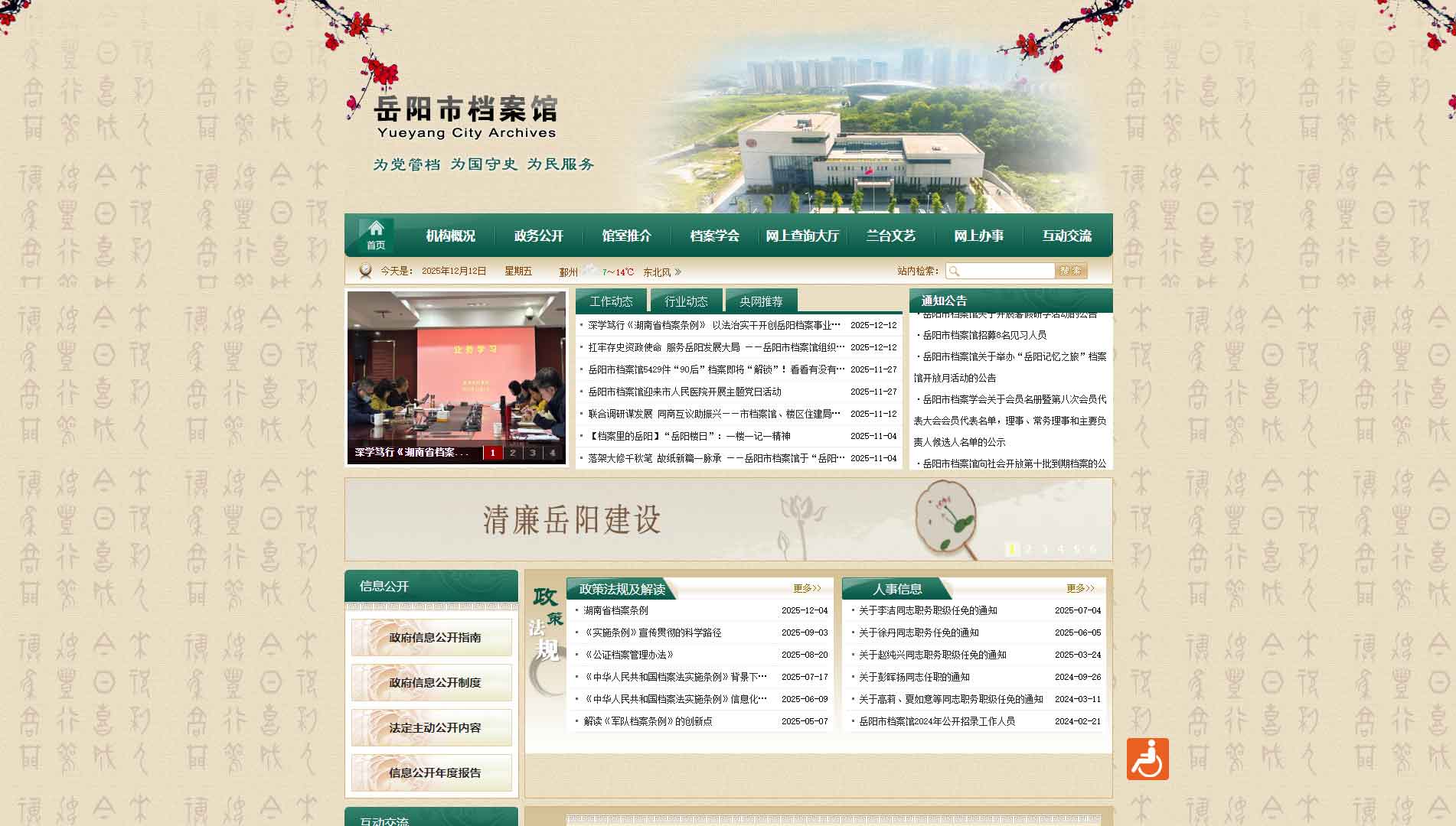 点击查看岳阳市档案馆网站首屏快照大图 岳阳市档案馆网站首屏快照