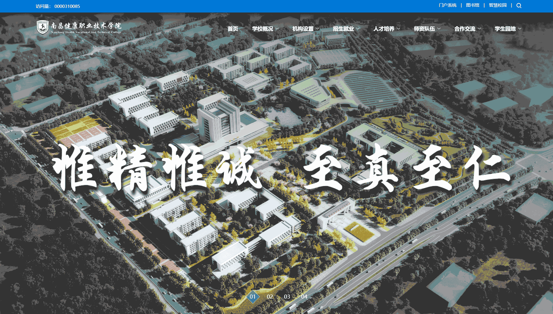 点击查看南昌健康职业技术学院网站首屏快照大图 南昌健康职业技术学院网站首屏快照