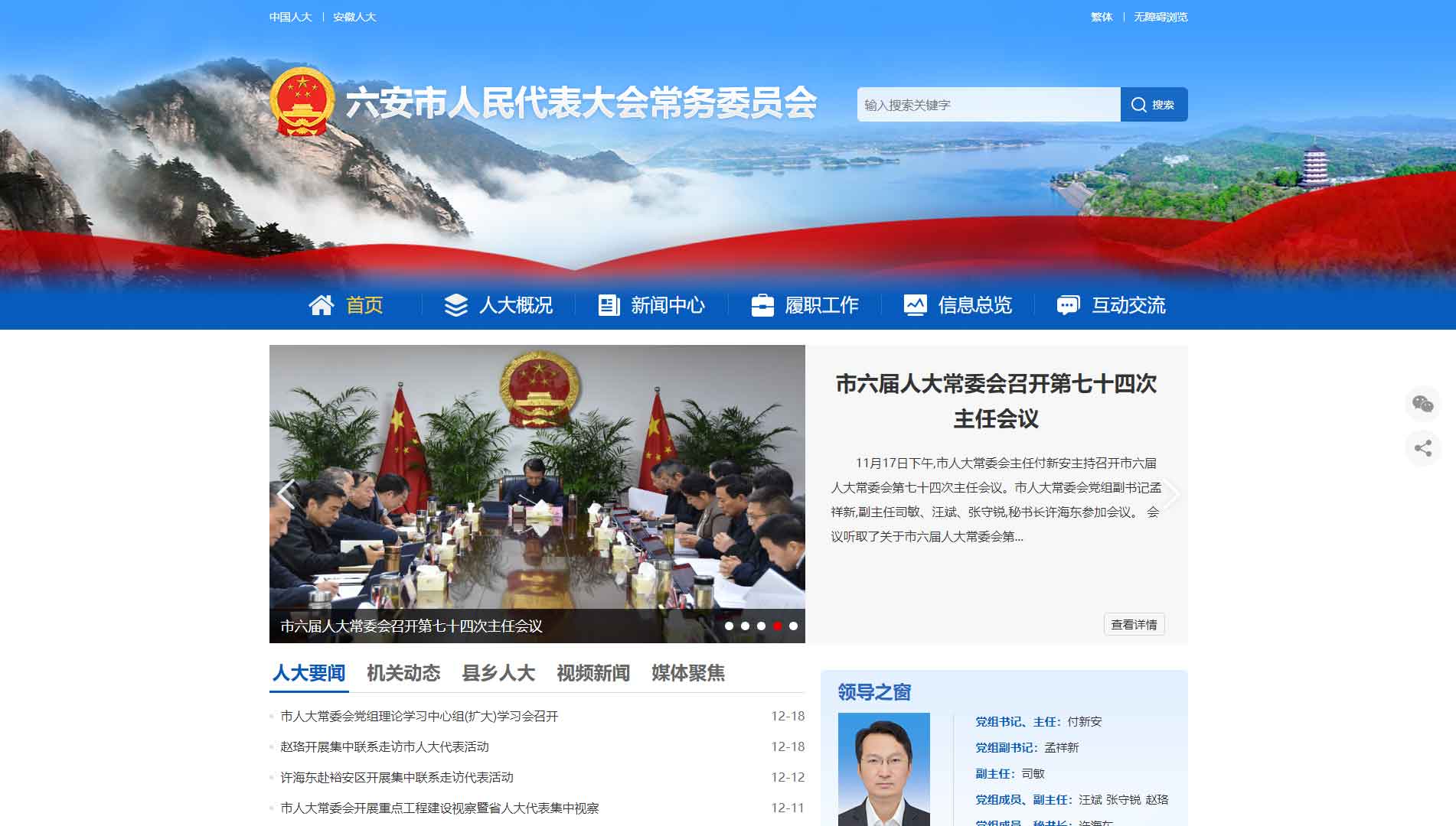点击查看六安市人大网站首屏快照大图 六安市人大网站首屏快照