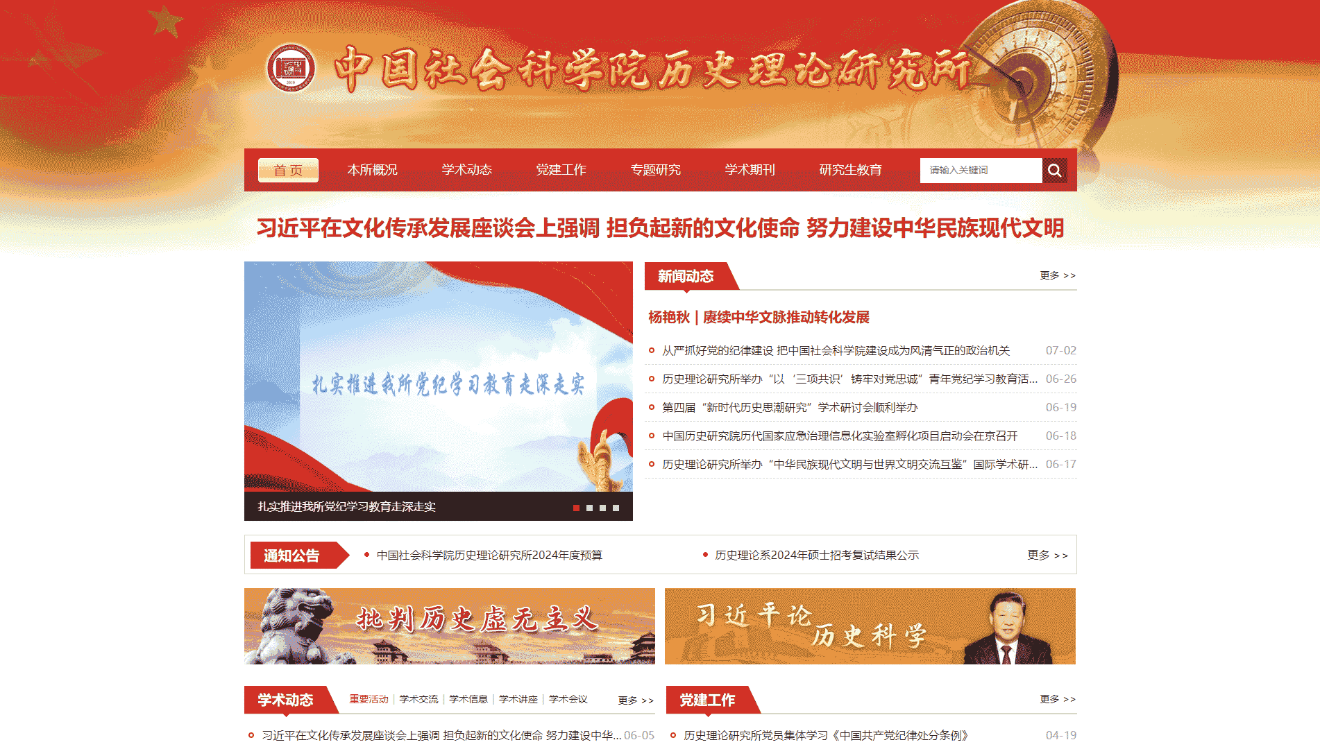 点击查看中国社会科学院历史理论研究所网站首屏快照大图 中国社会科学院历史理论研究所网站首屏快照