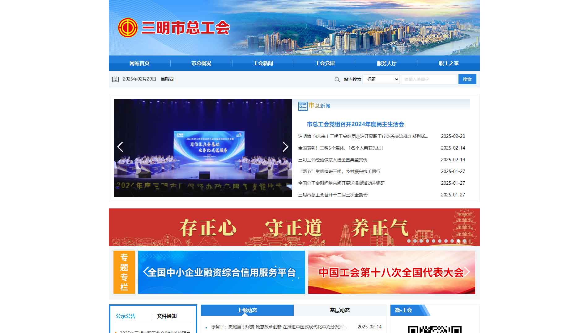 点击查看三明市总工会网站首屏快照大图 三明市总工会网站首屏快照