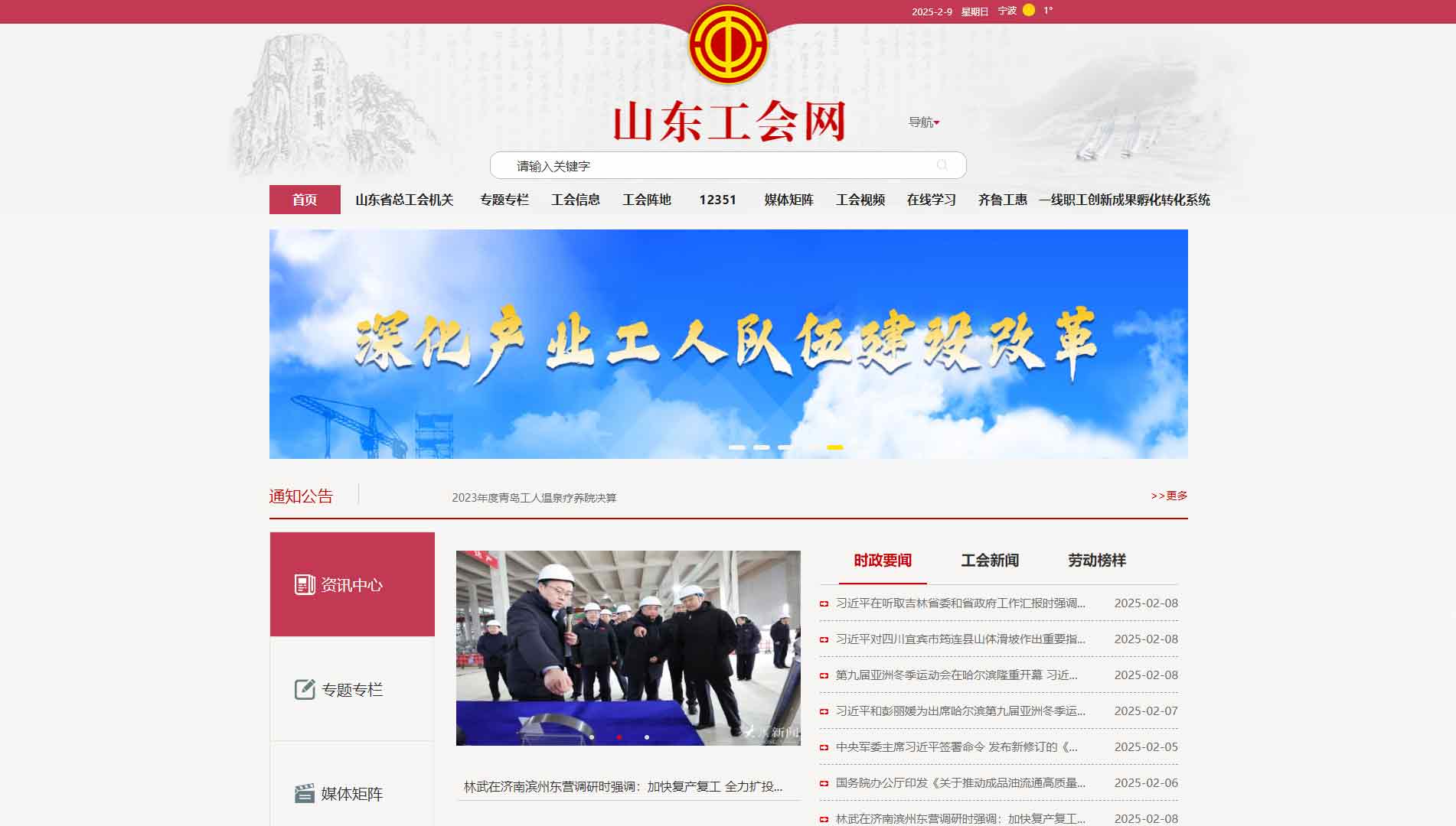 点击查看山东省总工会网站首屏快照大图 山东省总工会网站首屏快照
