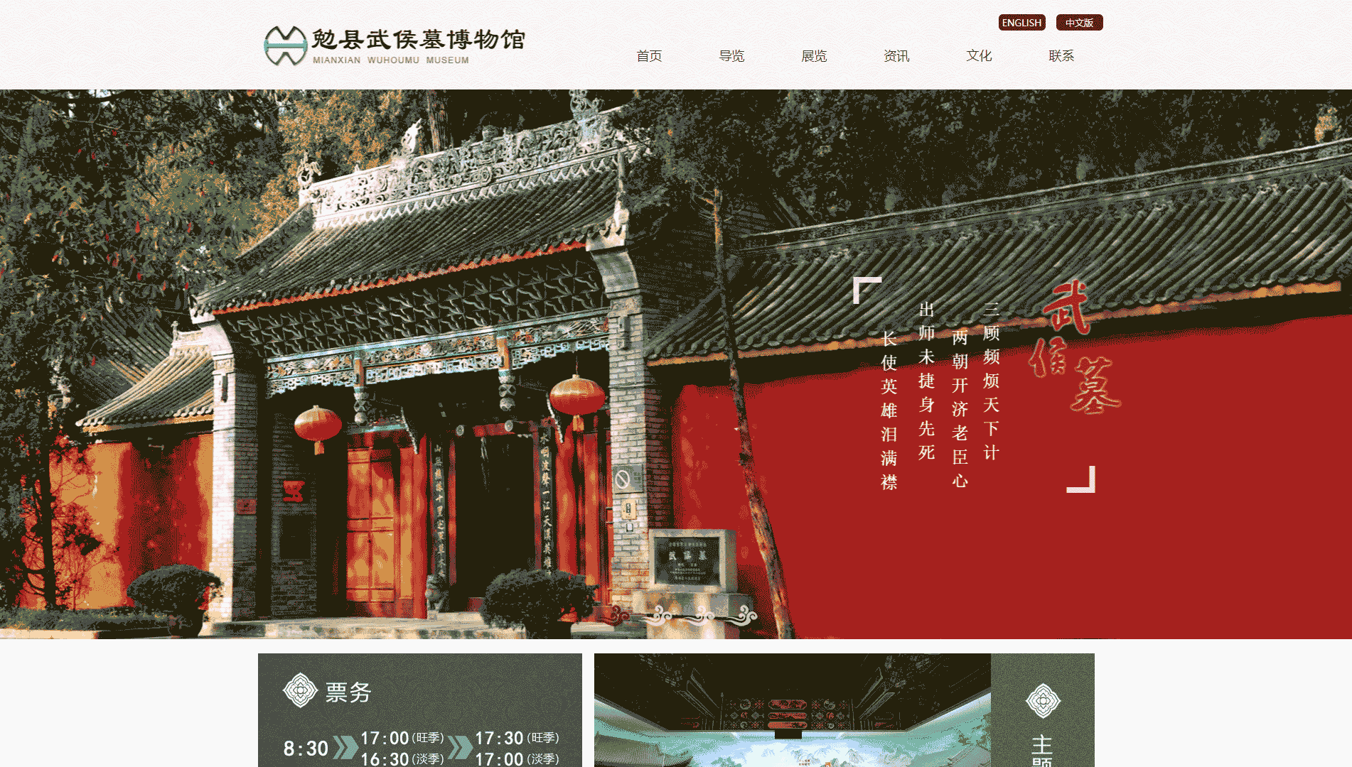 点击查看勉县武侯墓博物馆网站首屏快照大图 勉县武侯墓博物馆网站首屏快照