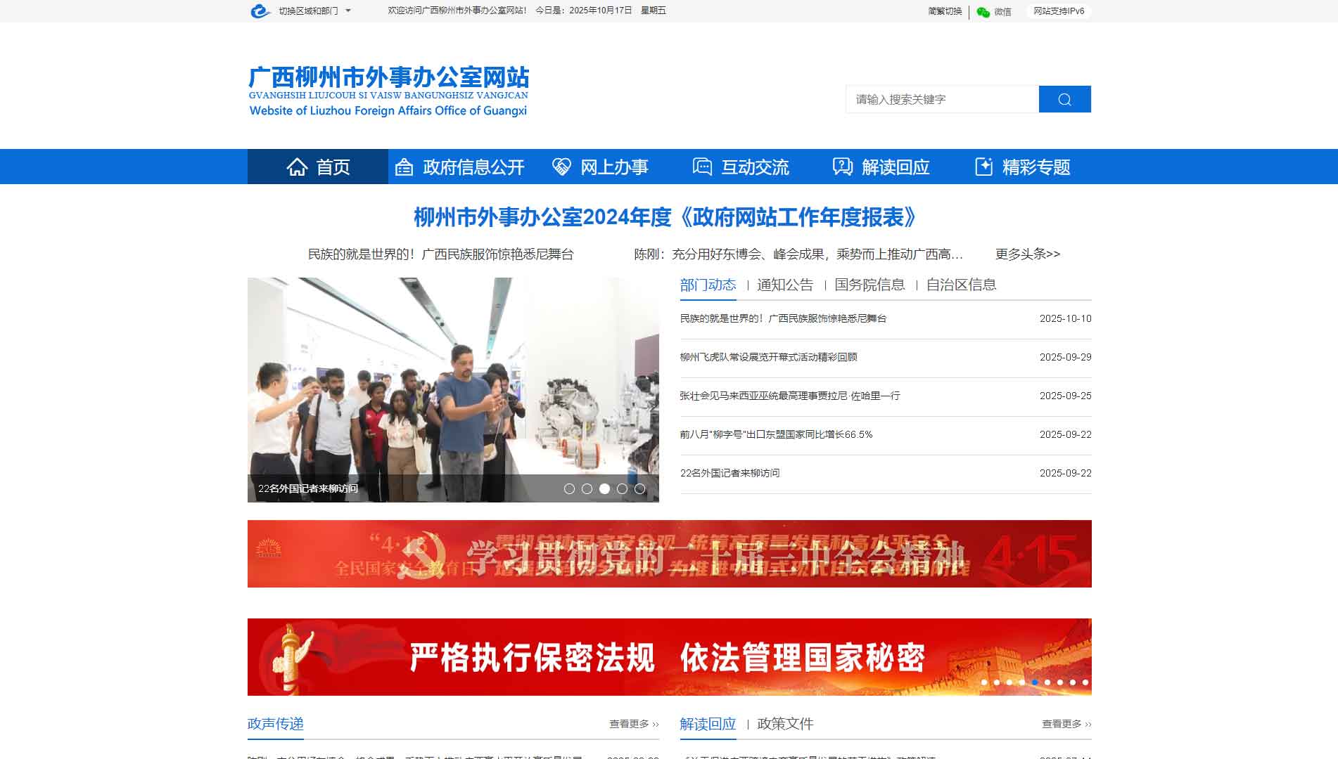 点击查看柳州市外办网站首屏快照大图 柳州市外办网站首屏快照